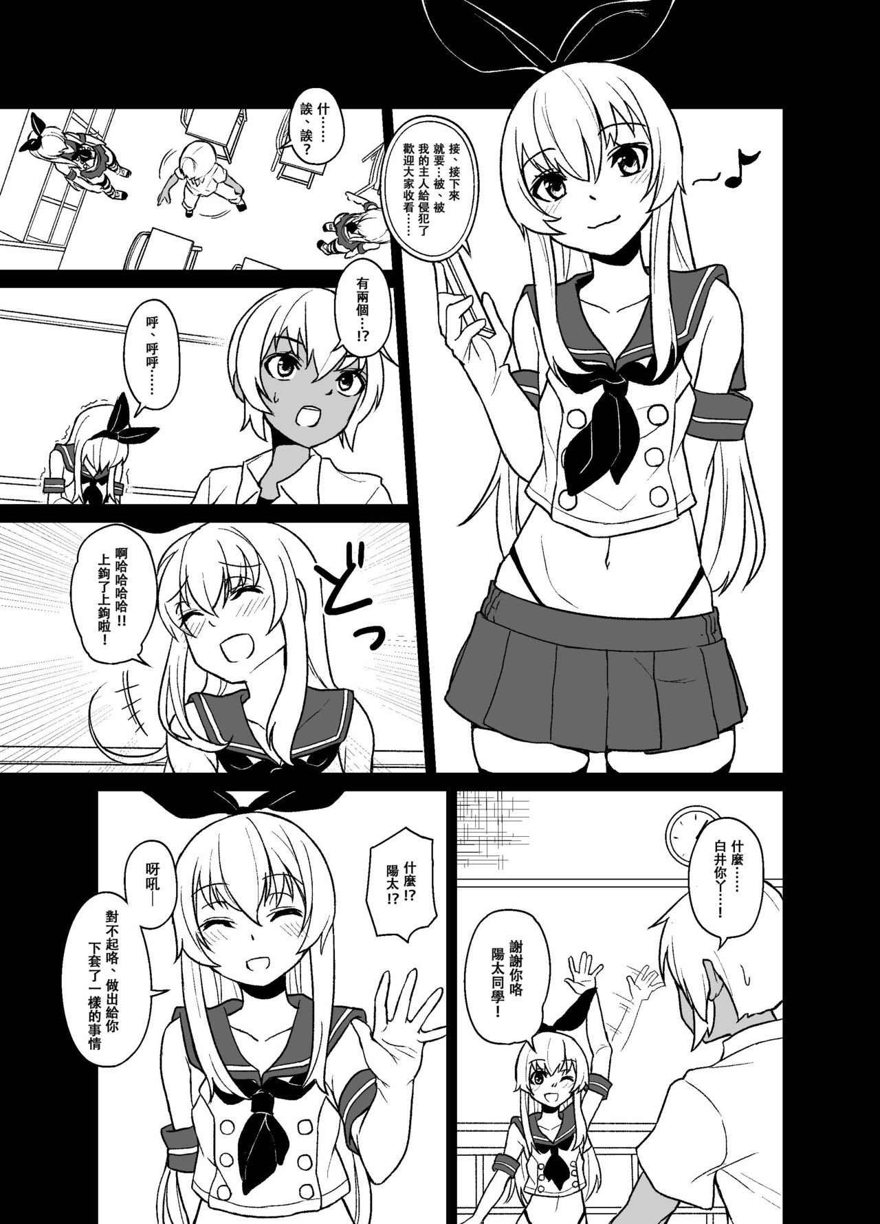 Shimakaze-kun no Kansen Keiro page 7 full