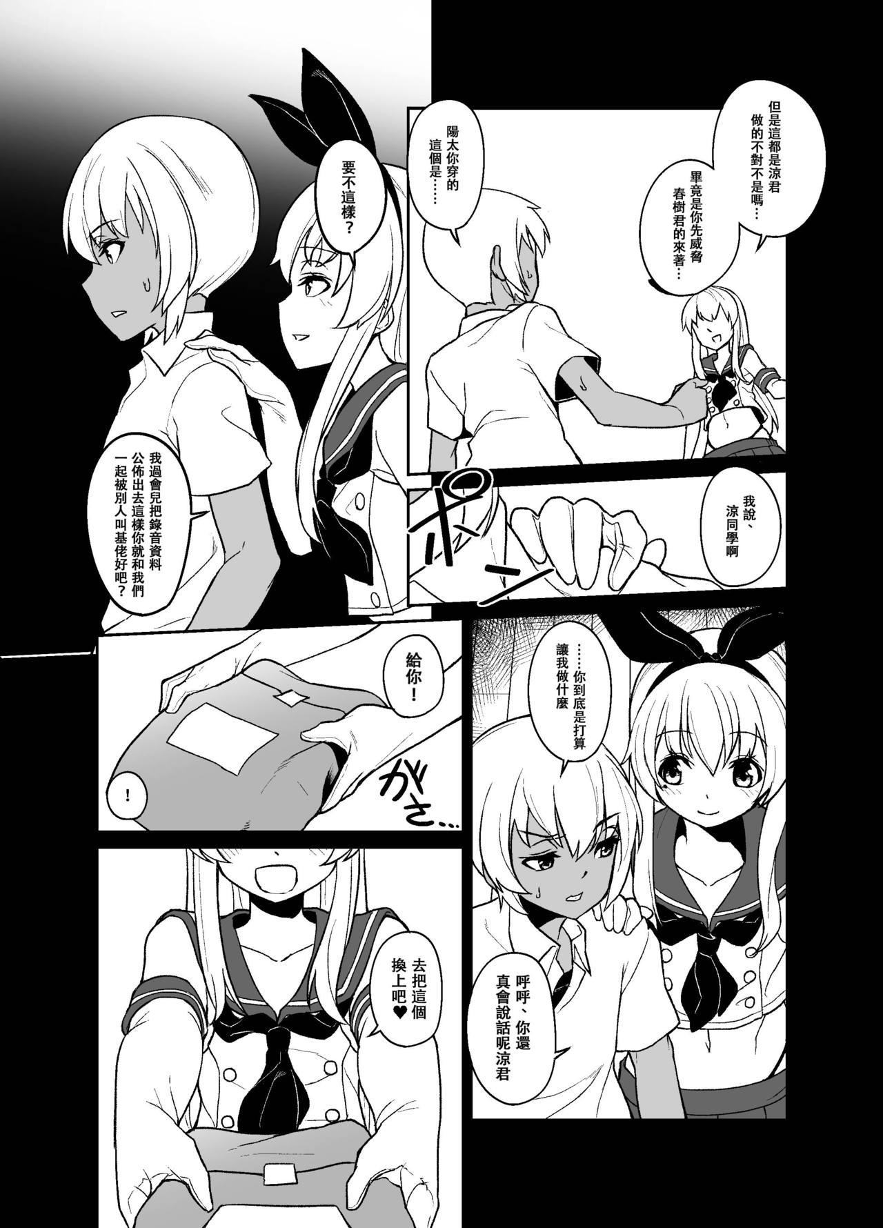 Shimakaze-kun no Kansen Keiro page 8 full