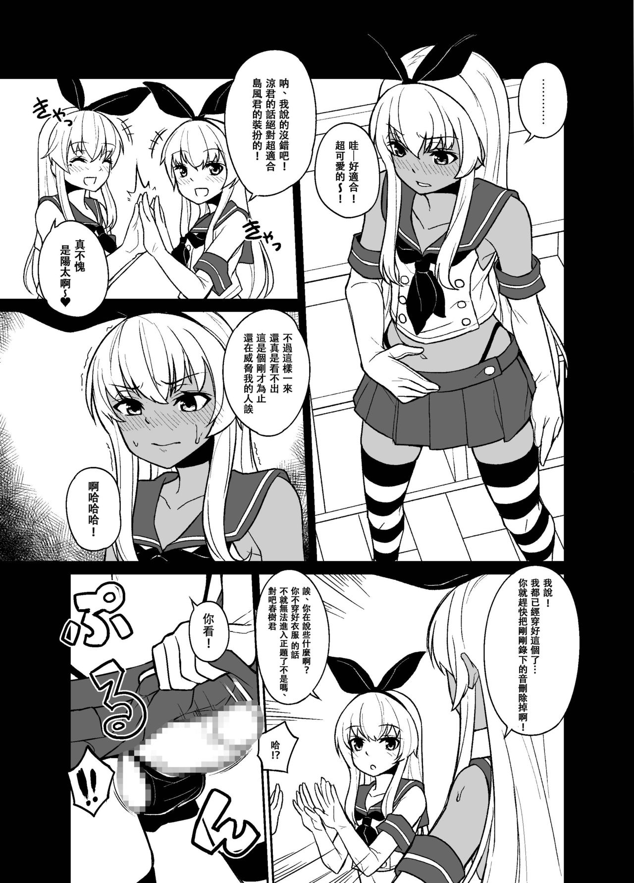 Shimakaze-kun no Kansen Keiro page 9 full