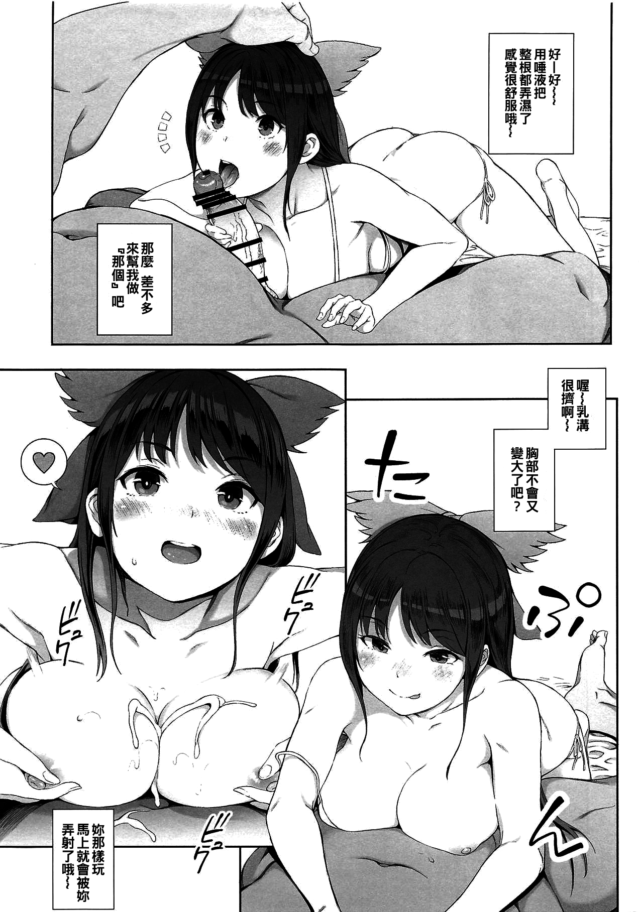 Okuu-chan no Shitsukekata. page 4 full