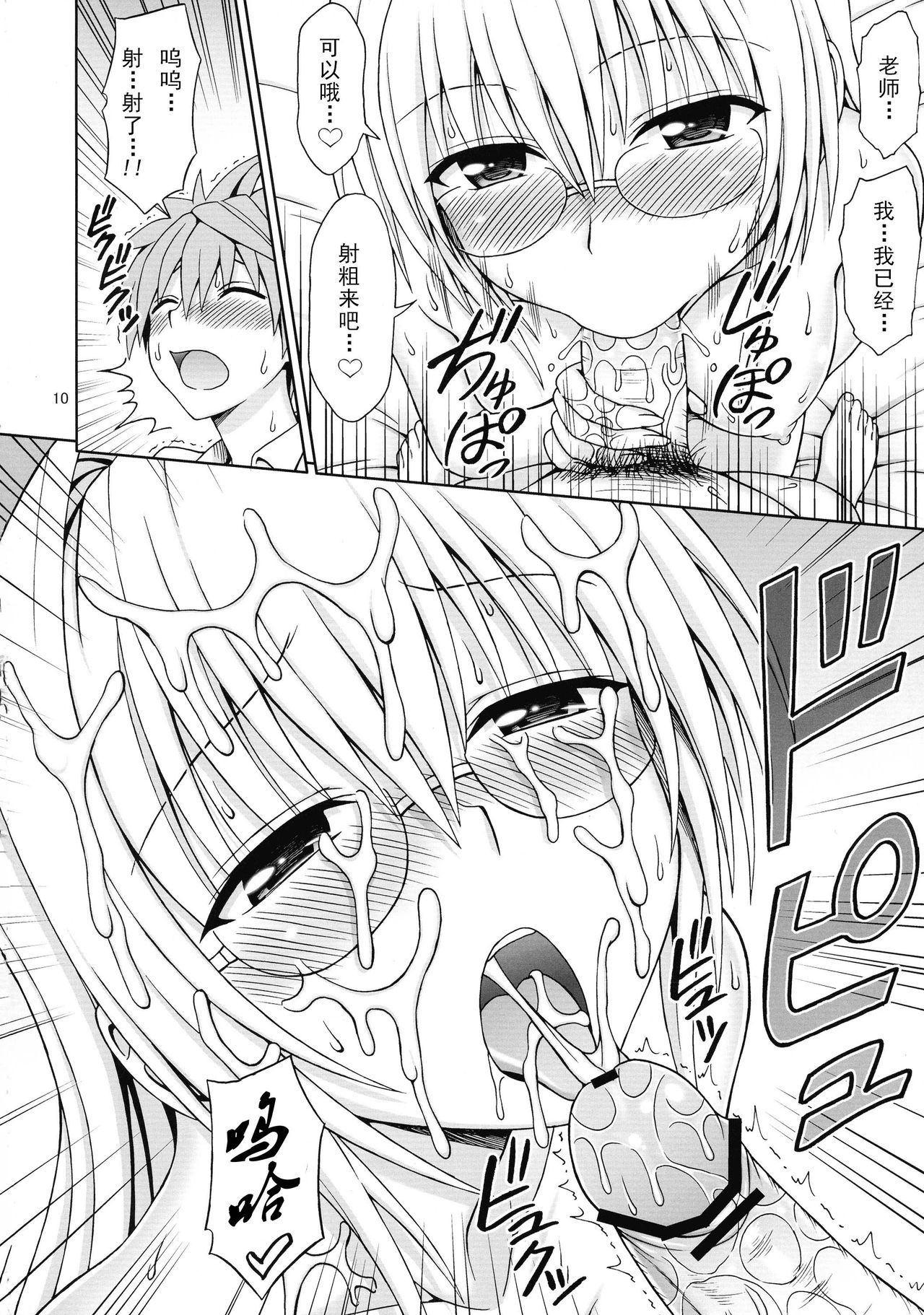 Kyoushi Seikatsu page 10 full