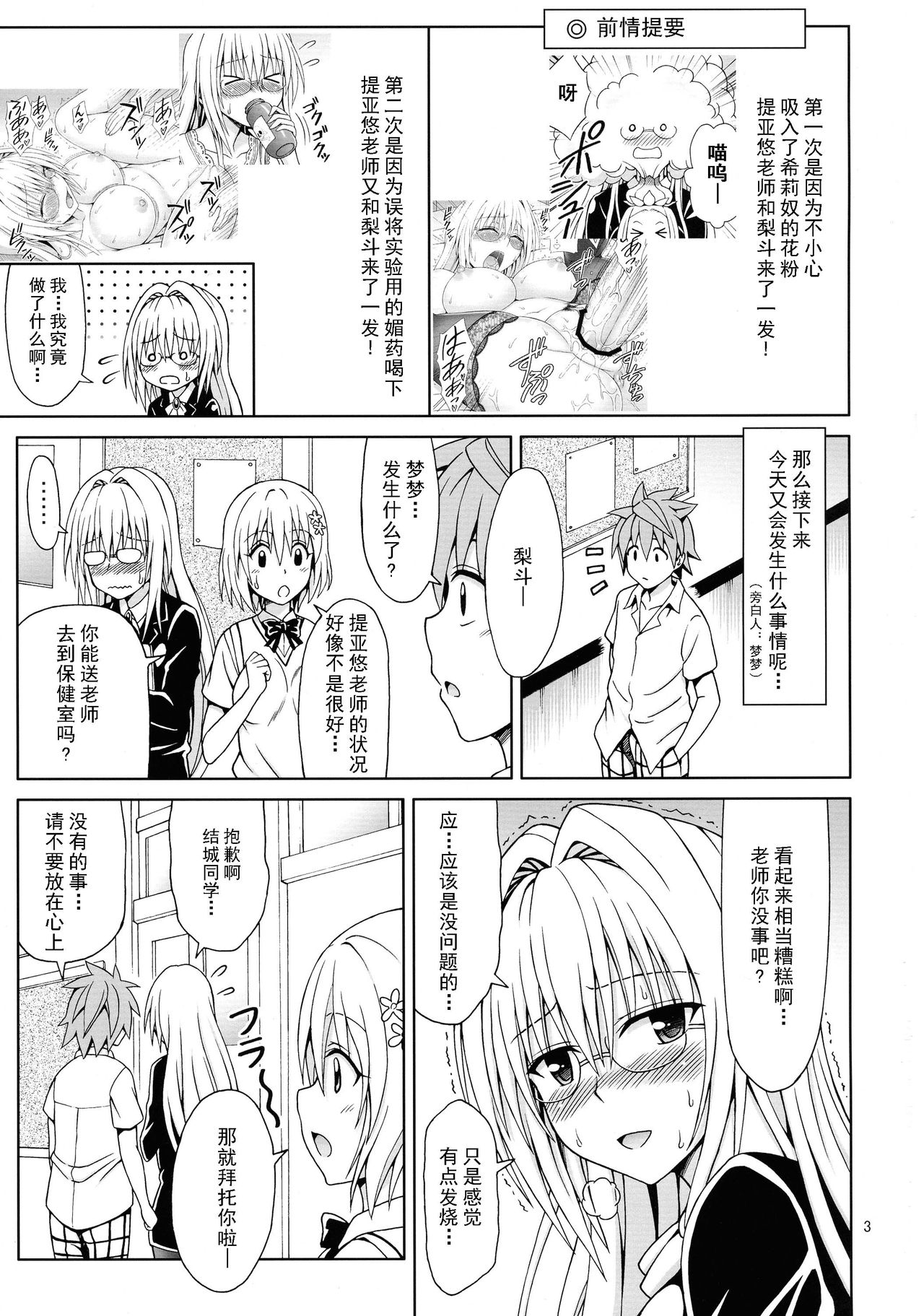 Kyoushi Seikatsu page 3 full