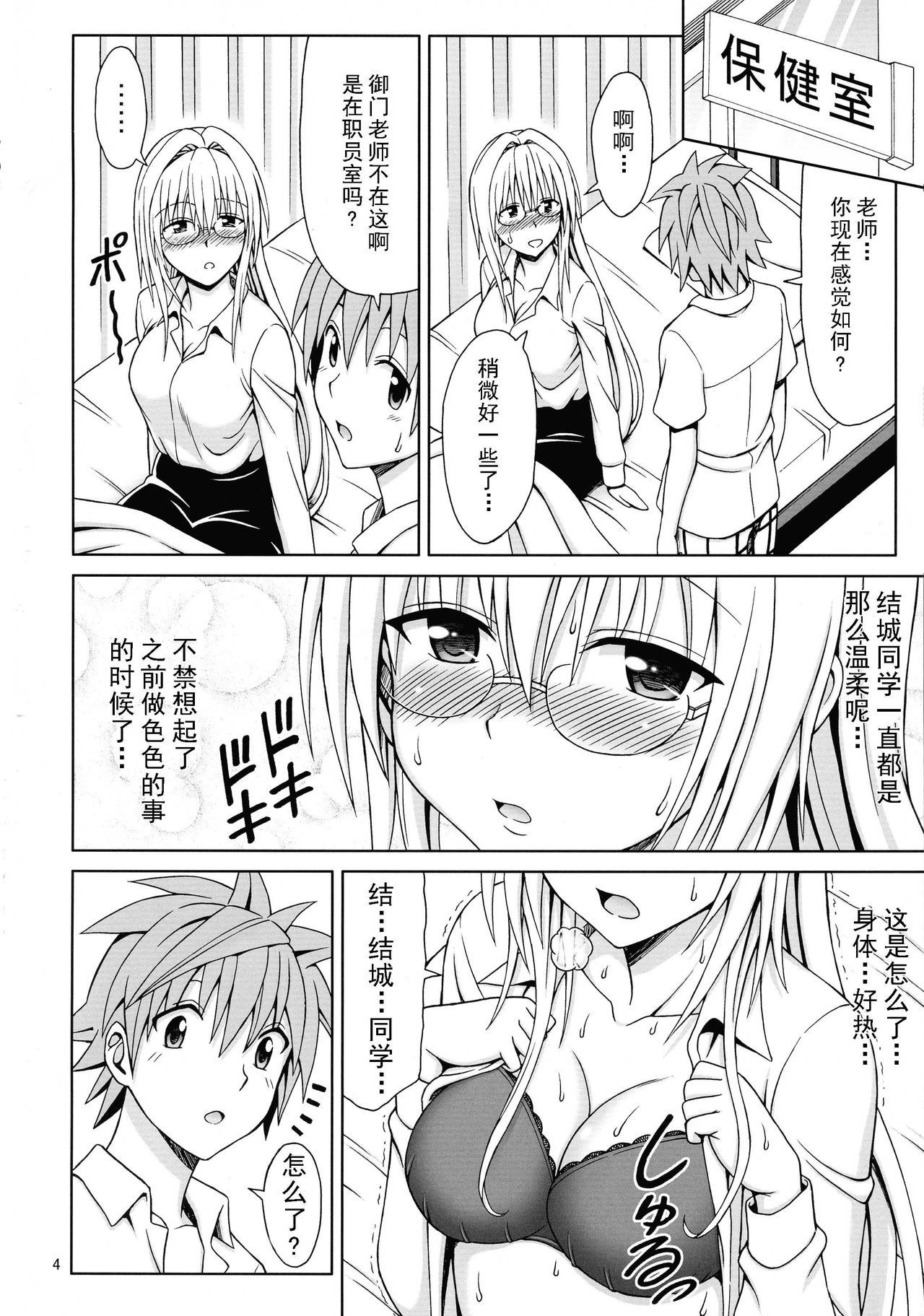 Kyoushi Seikatsu page 4 full