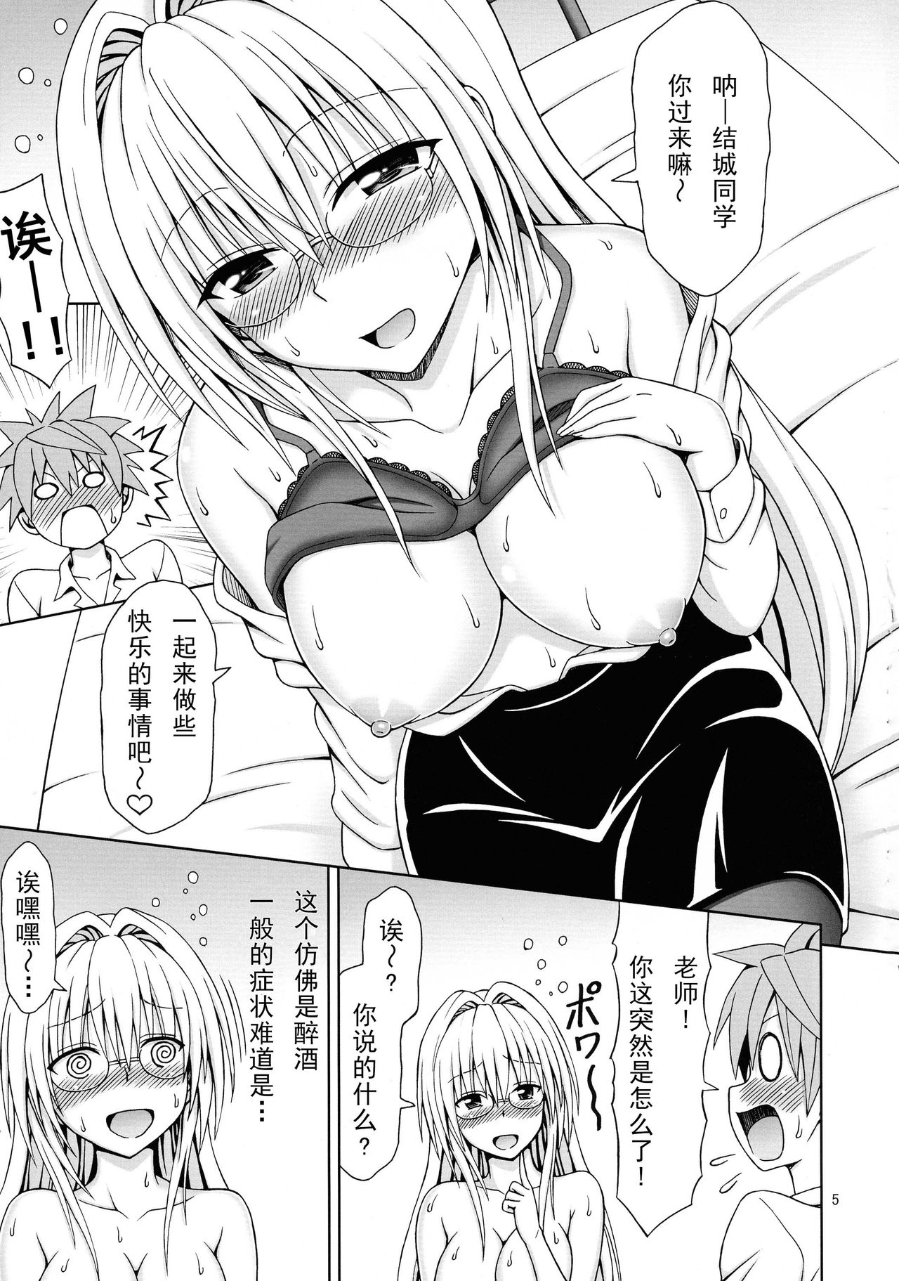 Kyoushi Seikatsu page 5 full