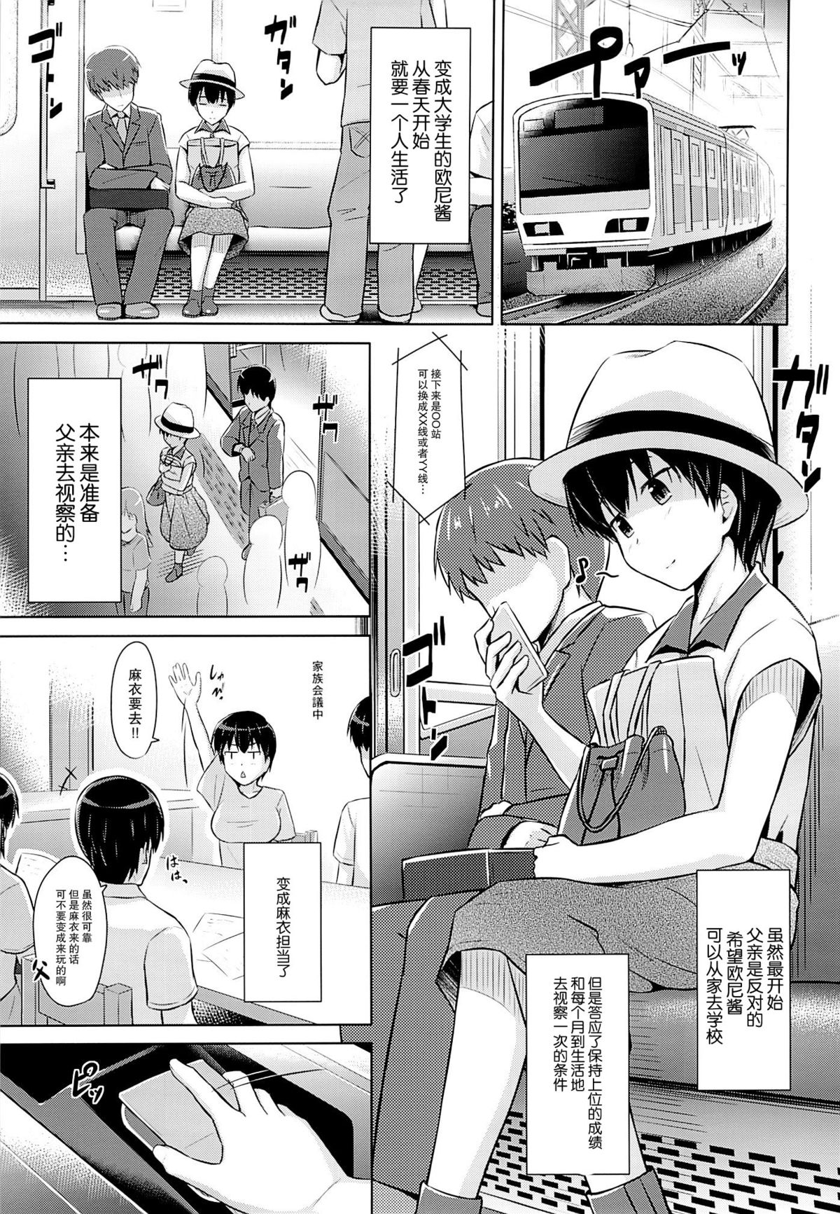 Onii-chan to Zutto Issho page 4 full