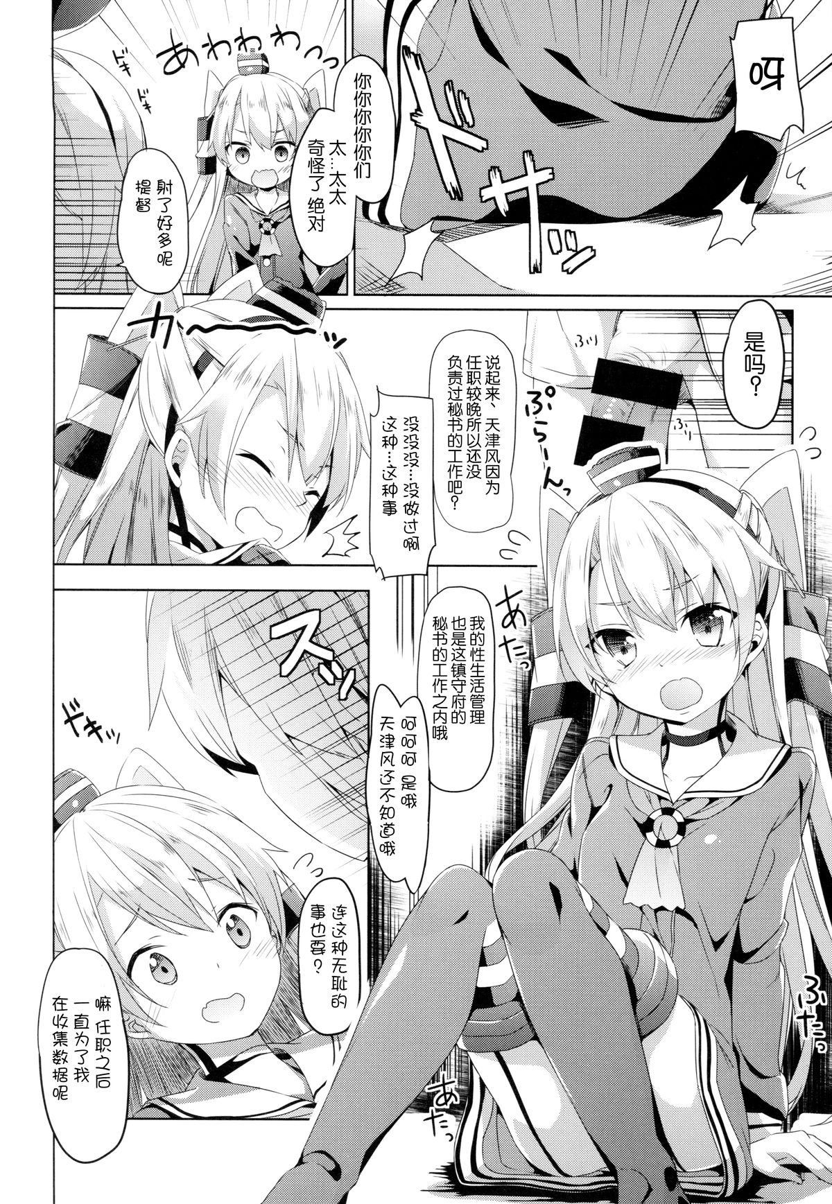 Taiha de Panpan Amatsukaze-chan Higawari Docking page 10 full