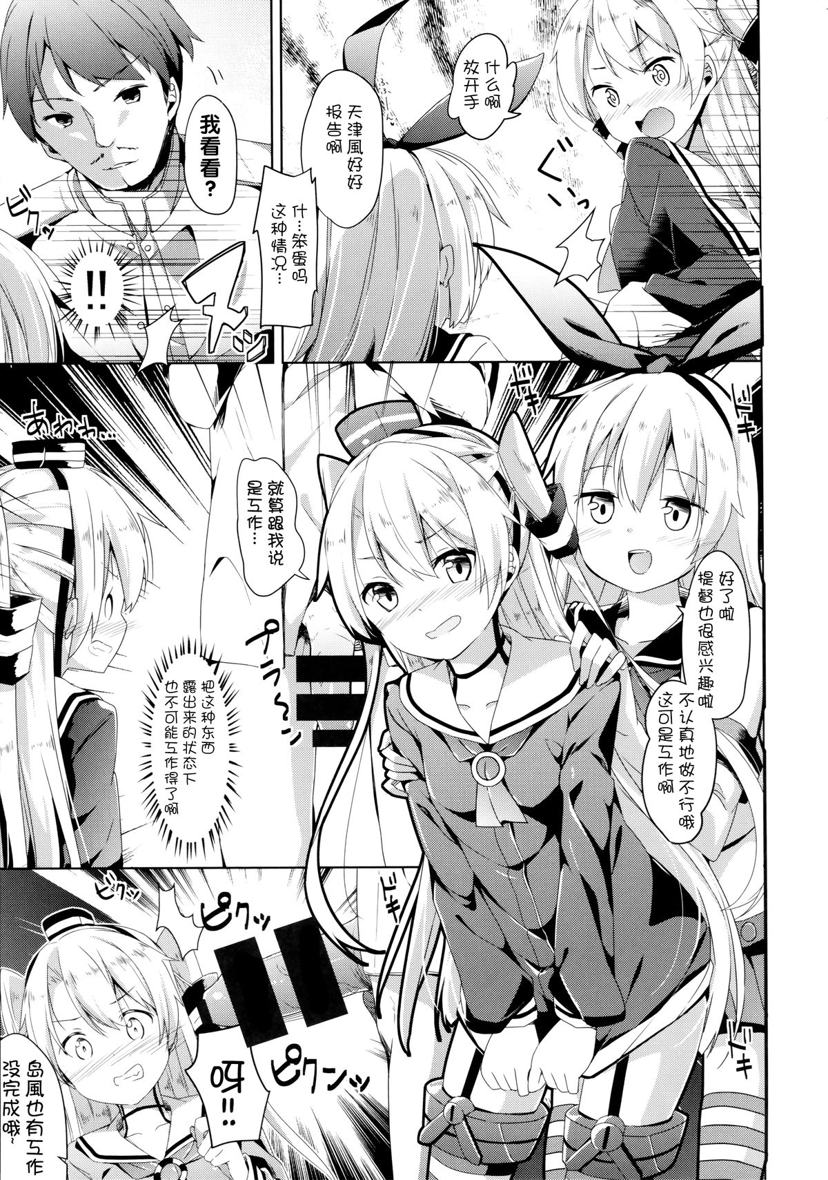 Taiha de Panpan Amatsukaze-chan Higawari Docking page 7 full