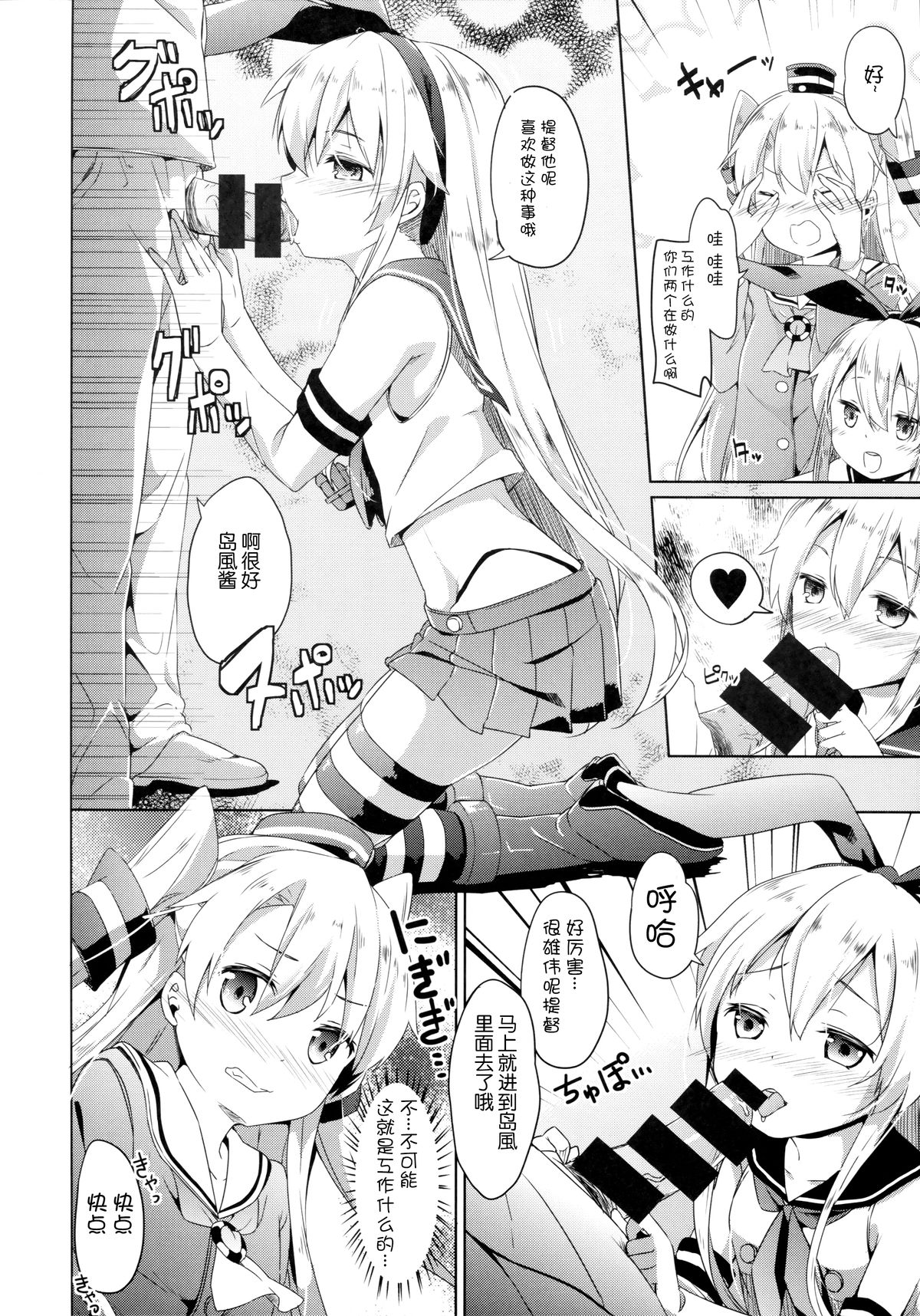 Taiha de Panpan Amatsukaze-chan Higawari Docking page 8 full