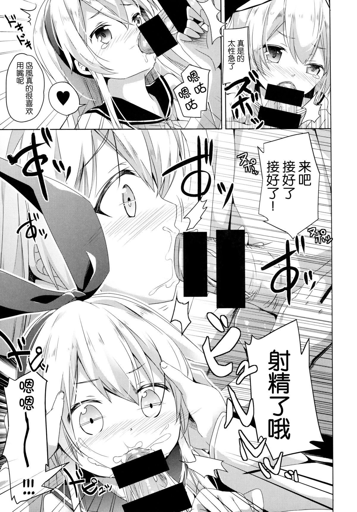 Taiha de Panpan Amatsukaze-chan Higawari Docking page 9 full