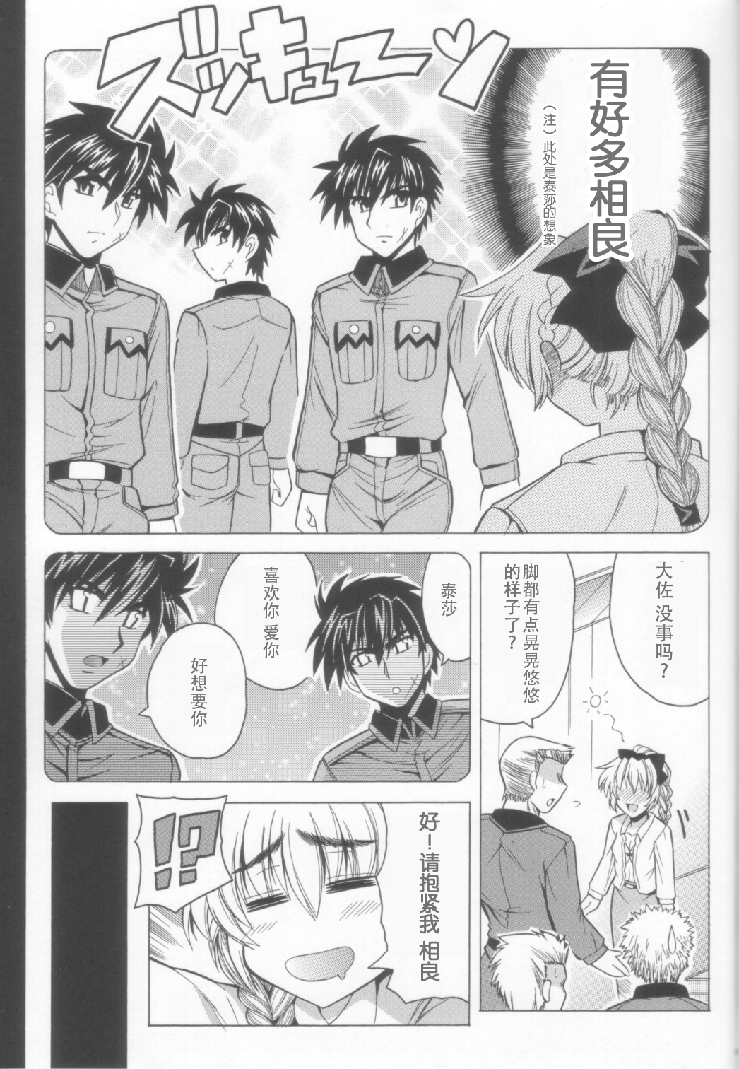 Wari to H na Sentaichou no Ichinichi page 10 full