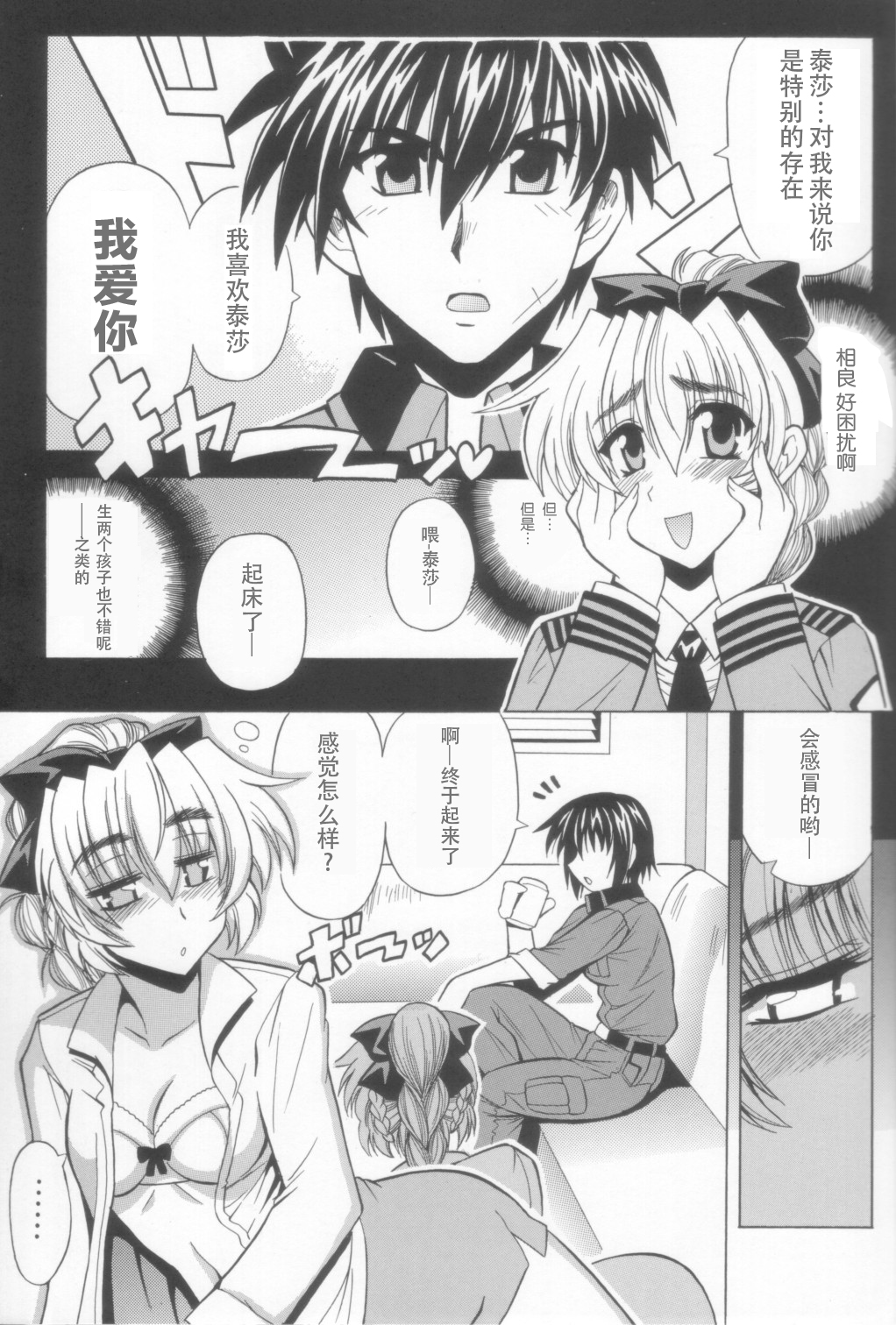 Wari to H na Sentaichou no Ichinichi page 6 full