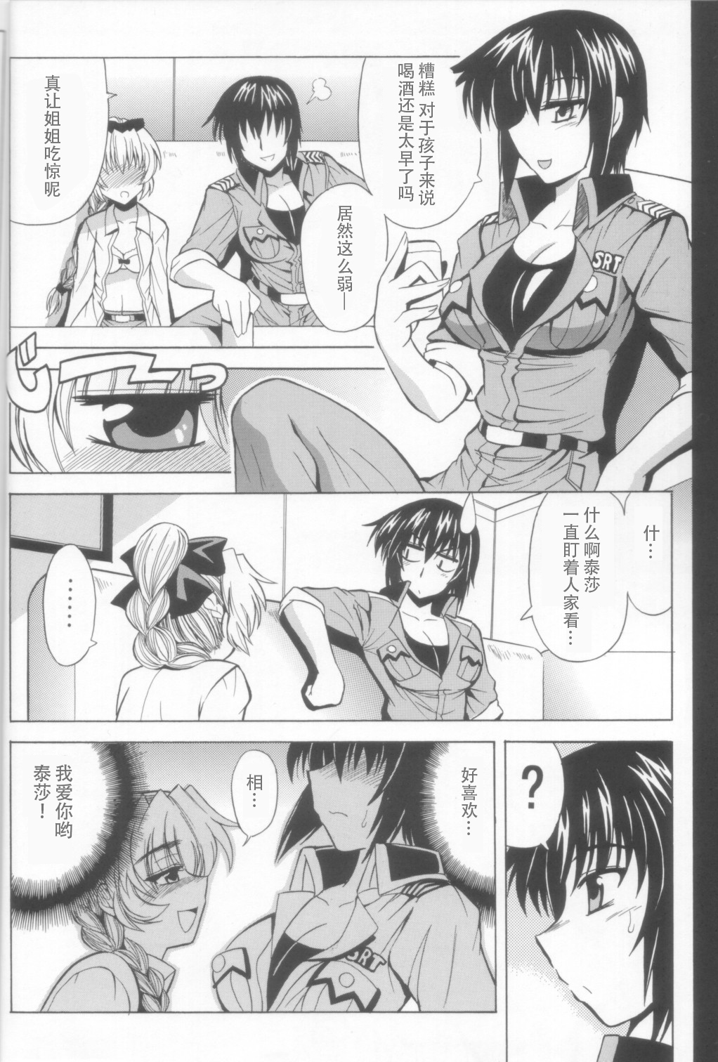 Wari to H na Sentaichou no Ichinichi page 7 full