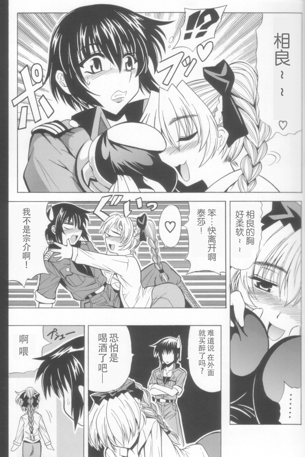 Wari to H na Sentaichou no Ichinichi page 8 full