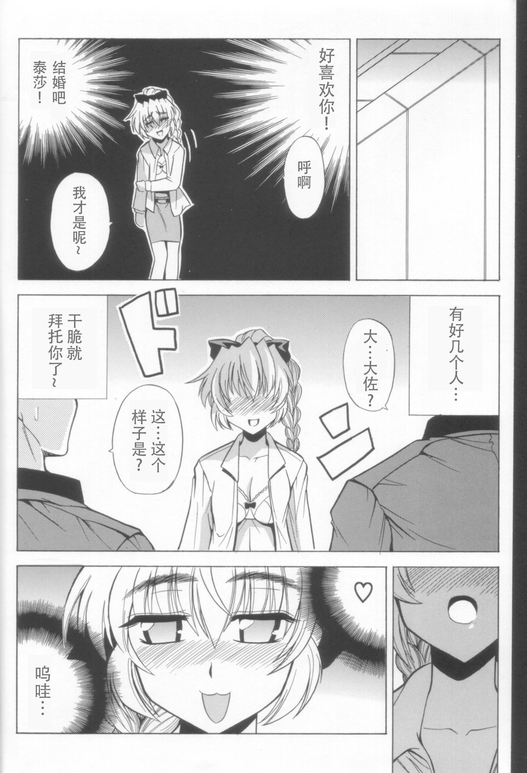 Wari to H na Sentaichou no Ichinichi page 9 full