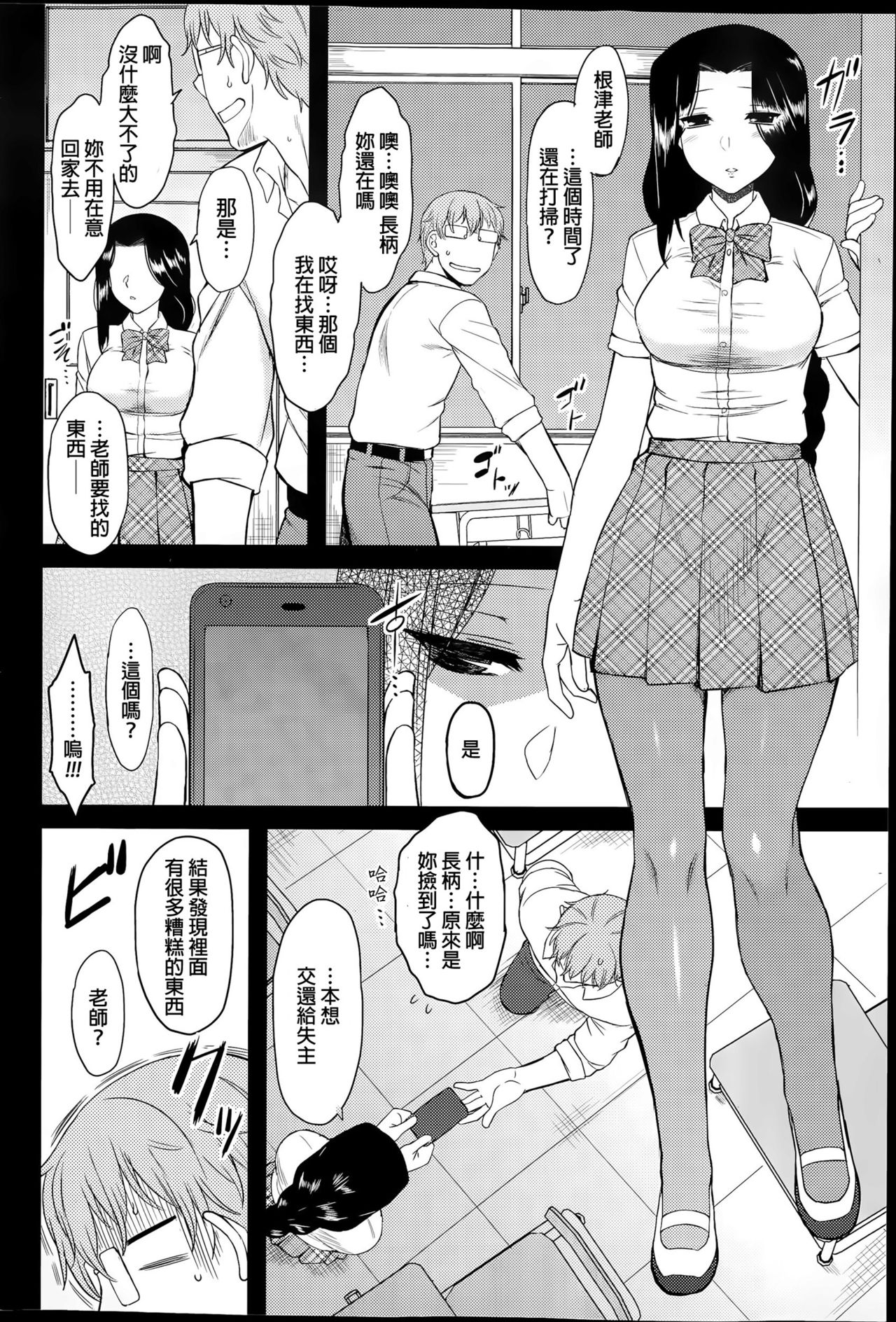 Serpentine Love page 4 full