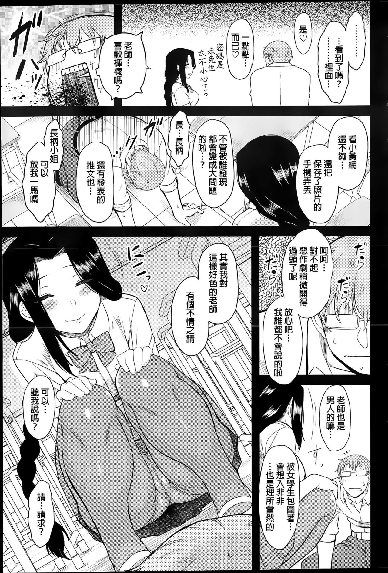 Serpentine Love page 5 full