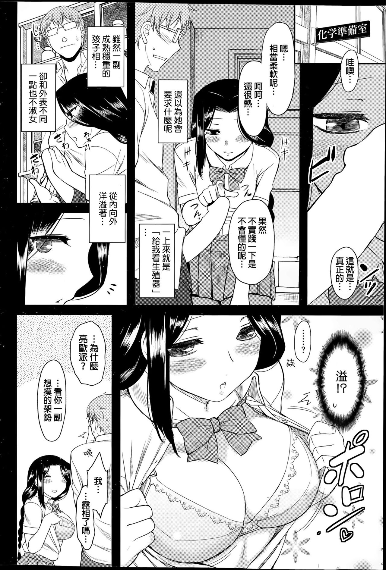 Serpentine Love page 6 full