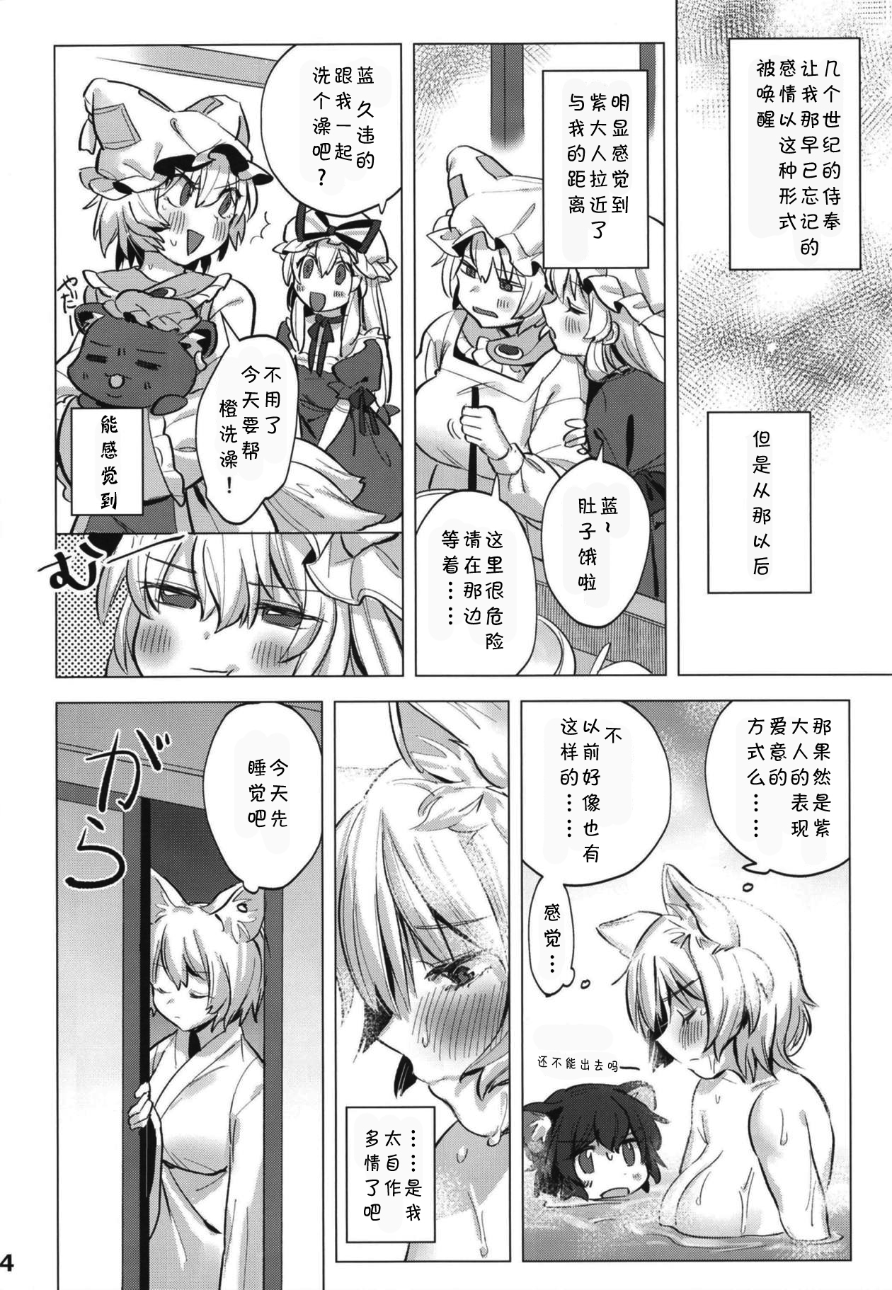 Watashi-tachi wa Kodomo datta. page 3 full