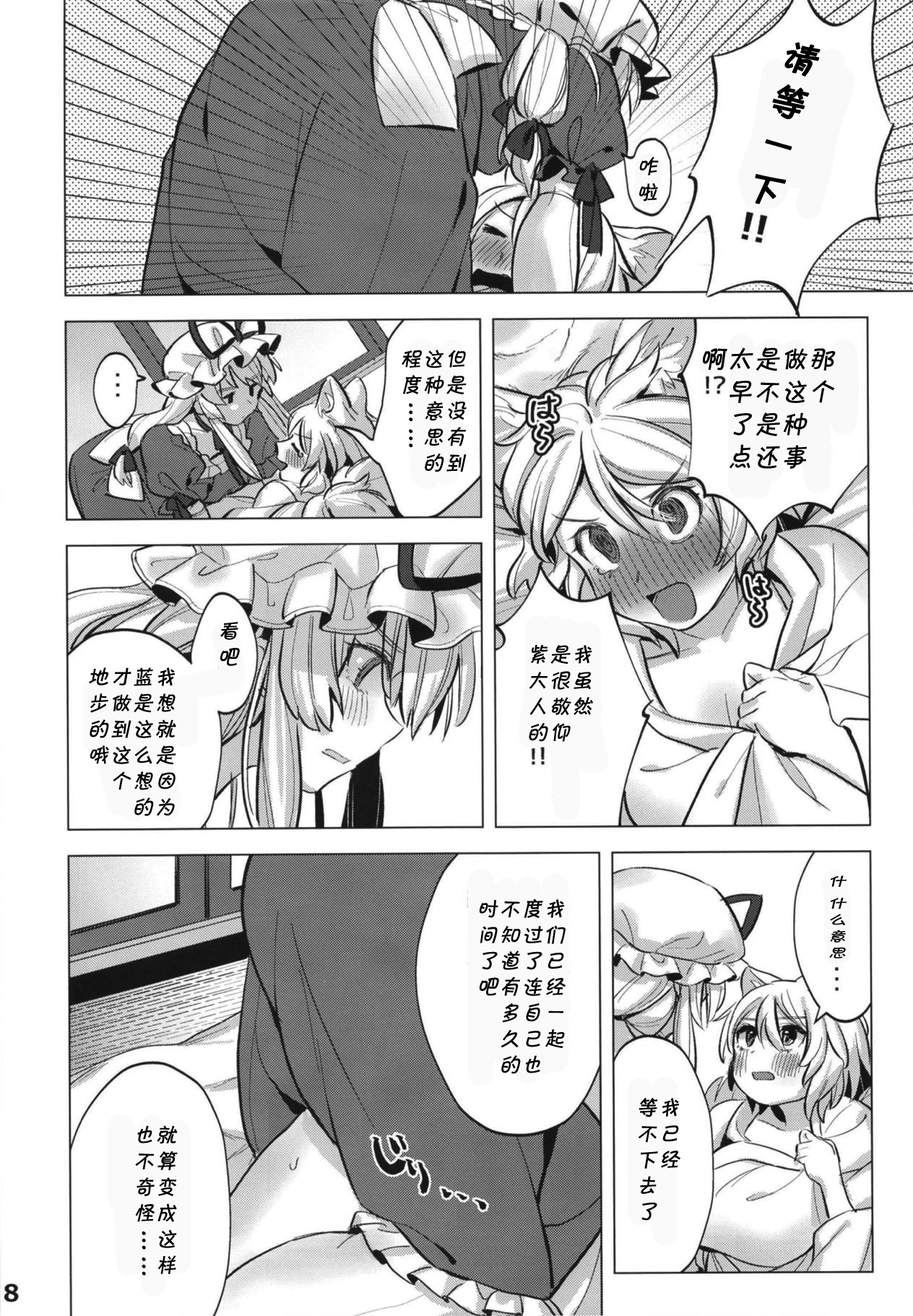 Watashi-tachi wa Kodomo datta. page 7 full