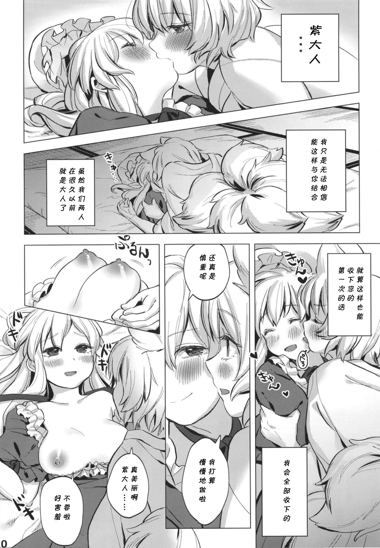 Watashi-tachi wa Kodomo datta. page 9 full