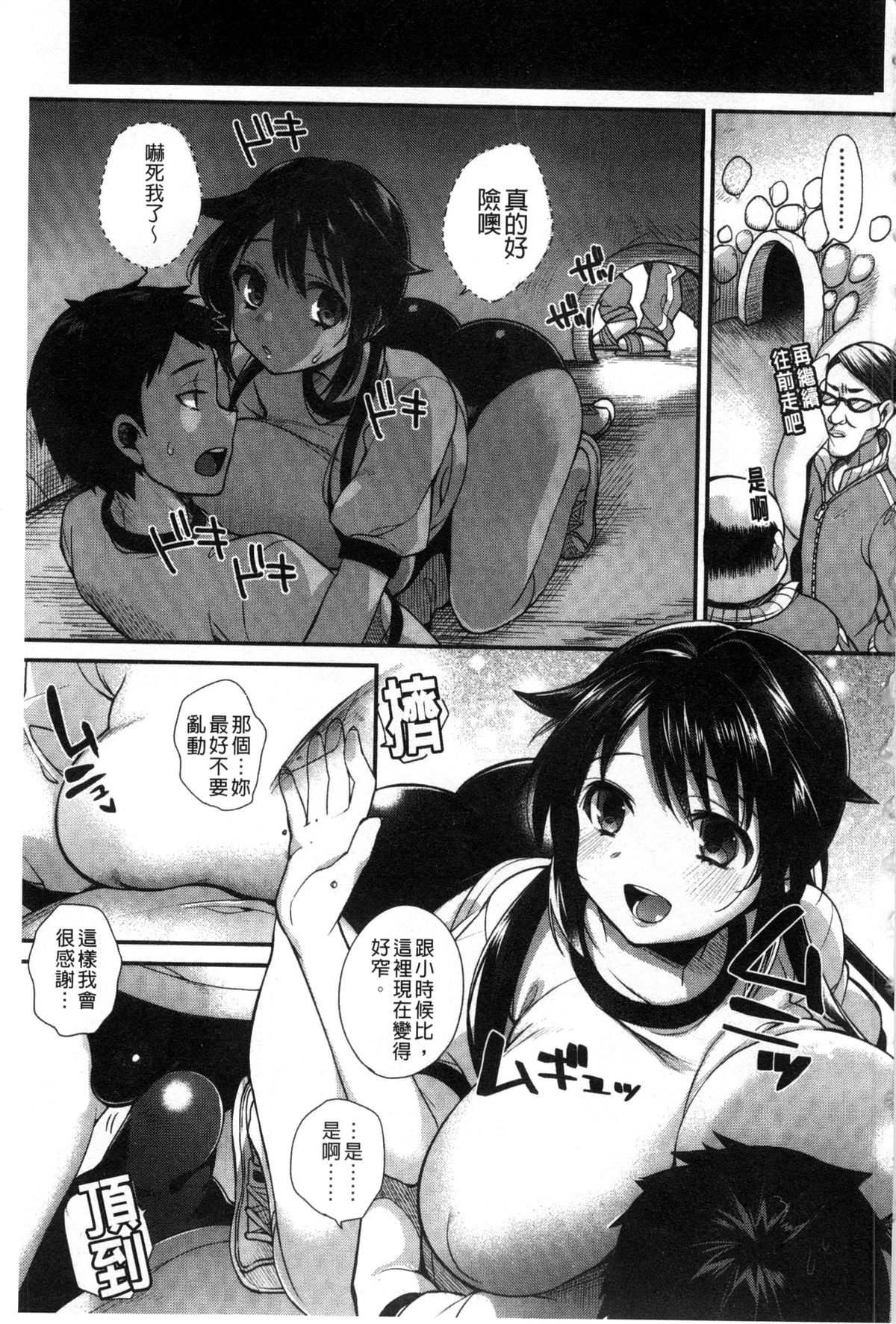 Hatsujou Days | 發情的日子 page 10 full