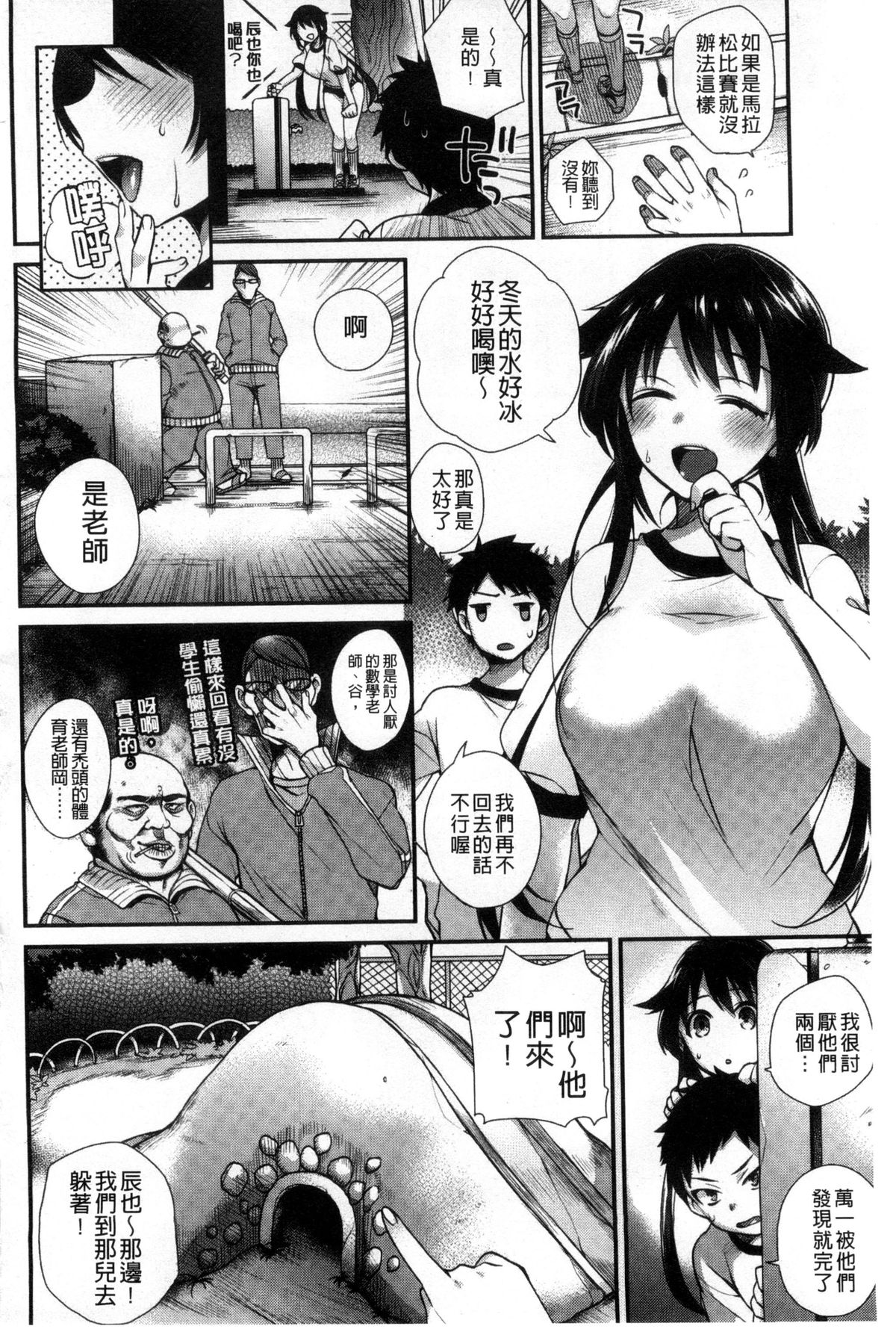 Hatsujou Days | 發情的日子 page 9 full