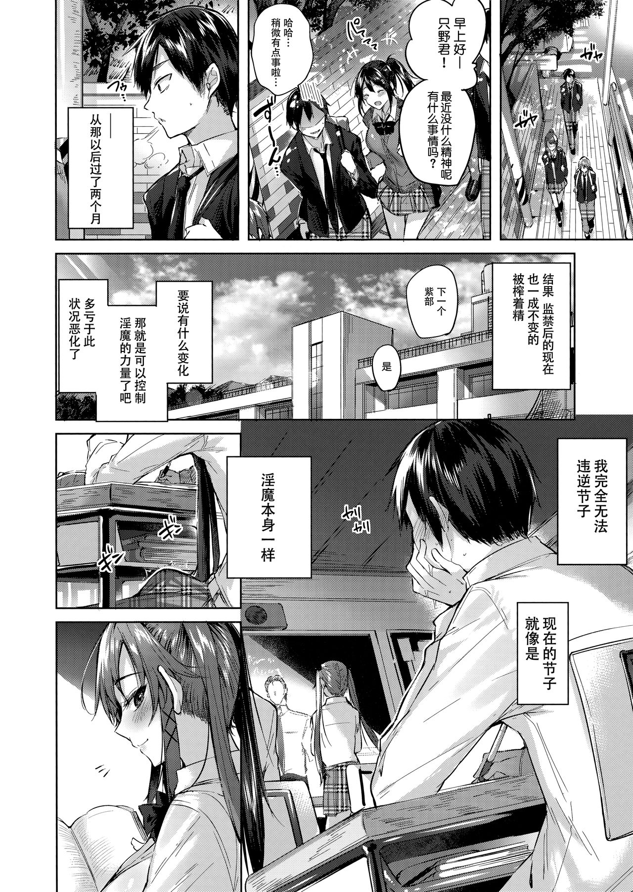 Koakuma Setsuko no Himitsu Vol. 4 page 8 full