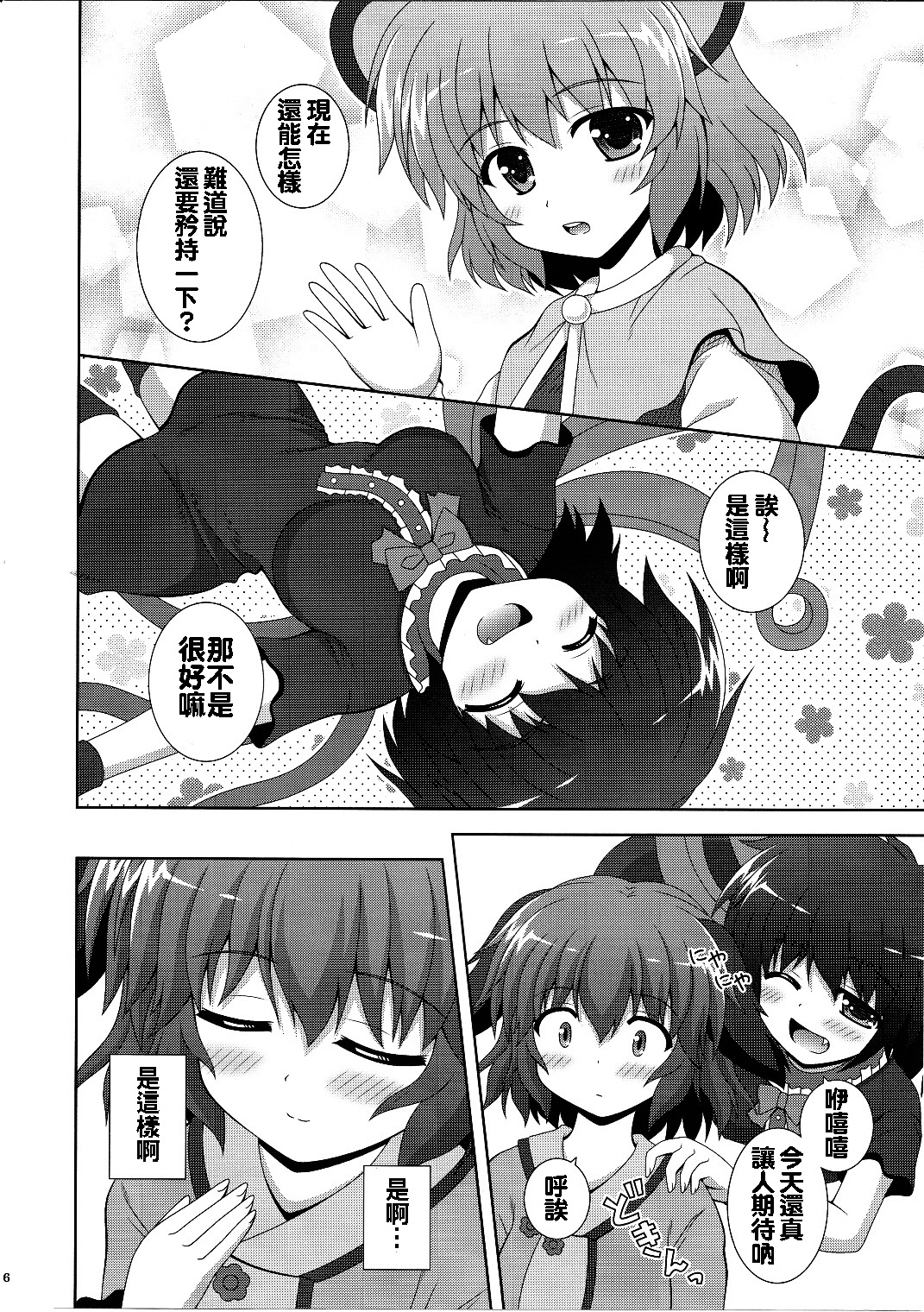 Anata no Koe o Hibikasete page 6 full