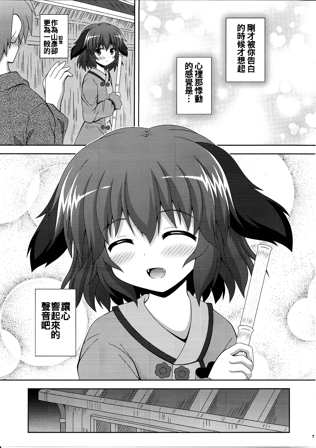 Anata no Koe o Hibikasete page 7 full