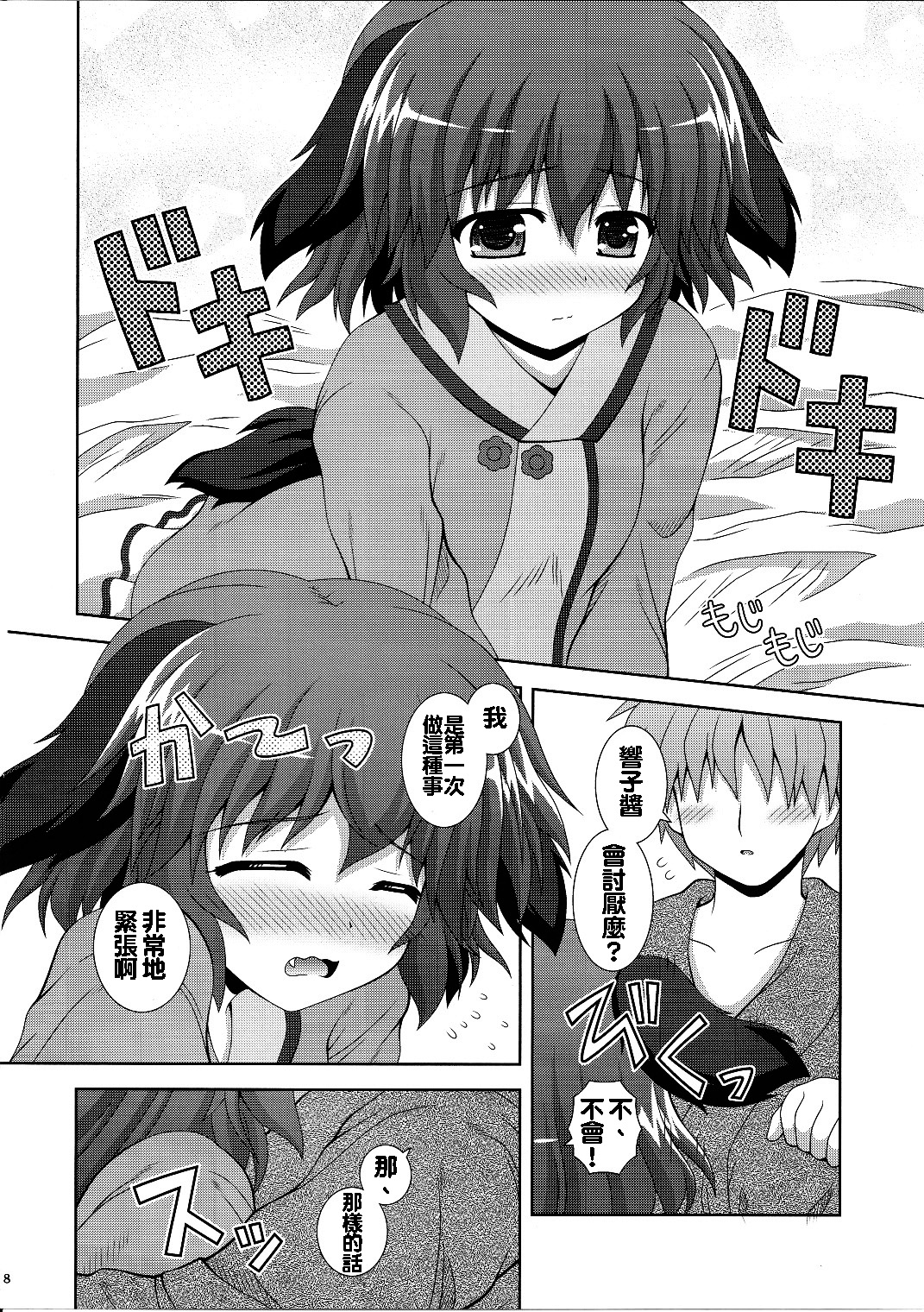 Anata no Koe o Hibikasete page 8 full