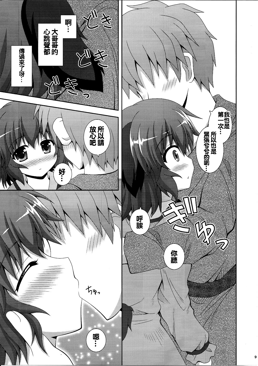 Anata no Koe o Hibikasete page 9 full