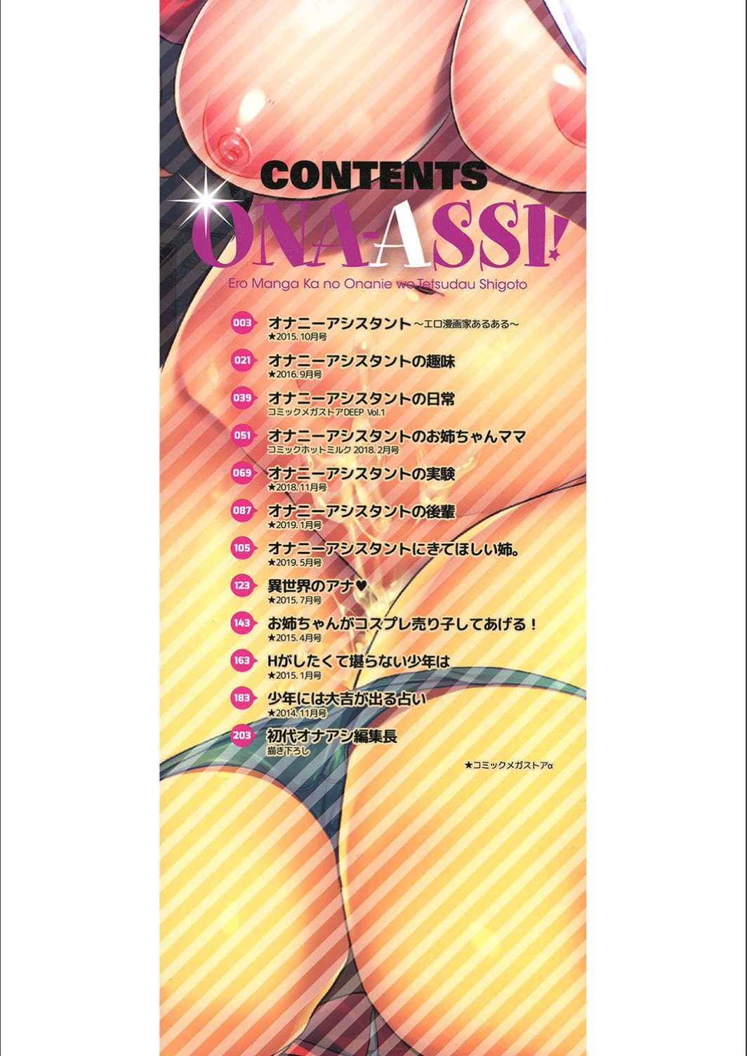 ONA-ASSI! ~Ero Manga Ka no Onanie wo Tetsudau Shigoto~ page 3 full