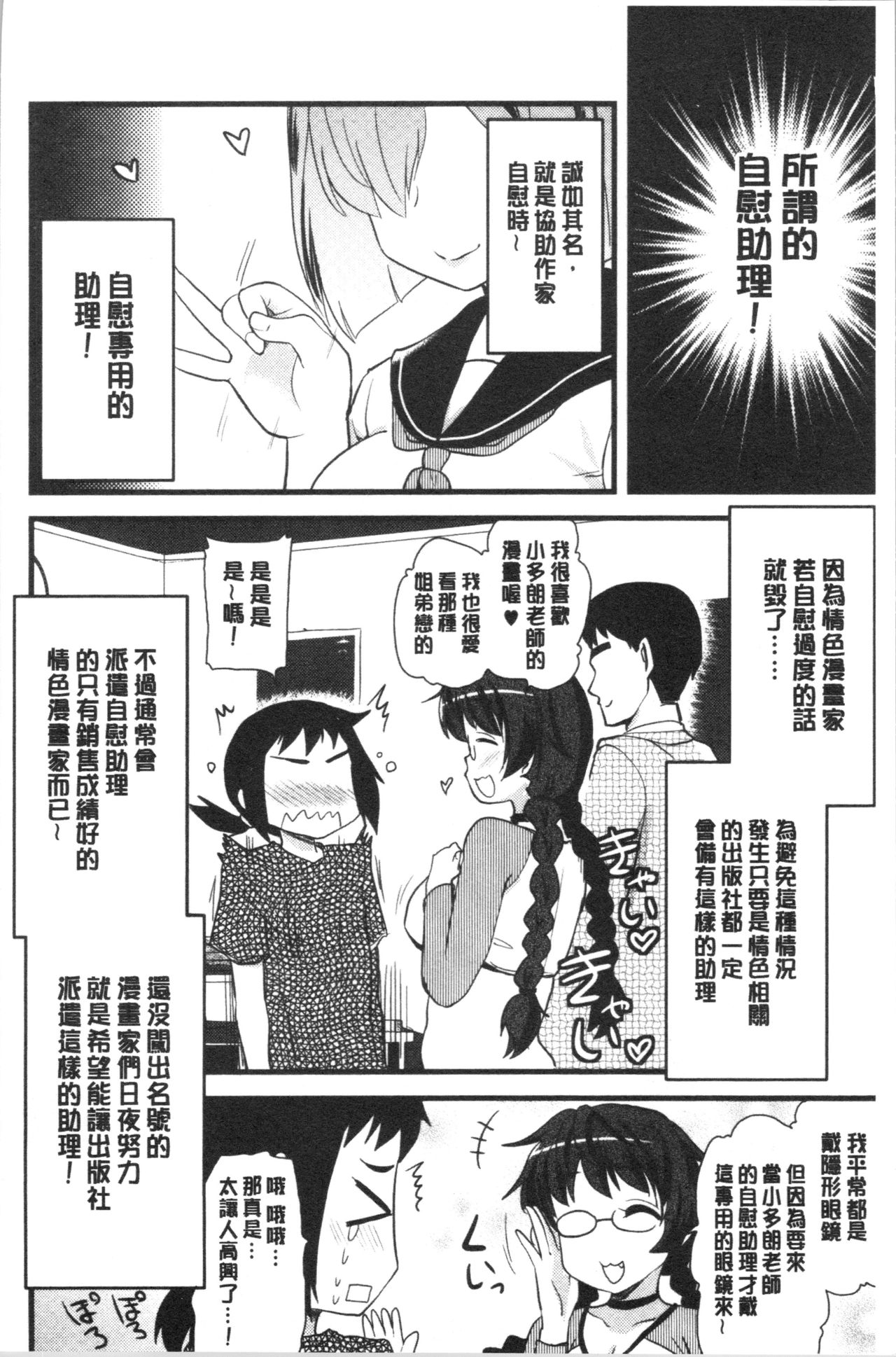 ONA-ASSI! ~Ero Manga Ka no Onanie wo Tetsudau Shigoto~ page 9 full