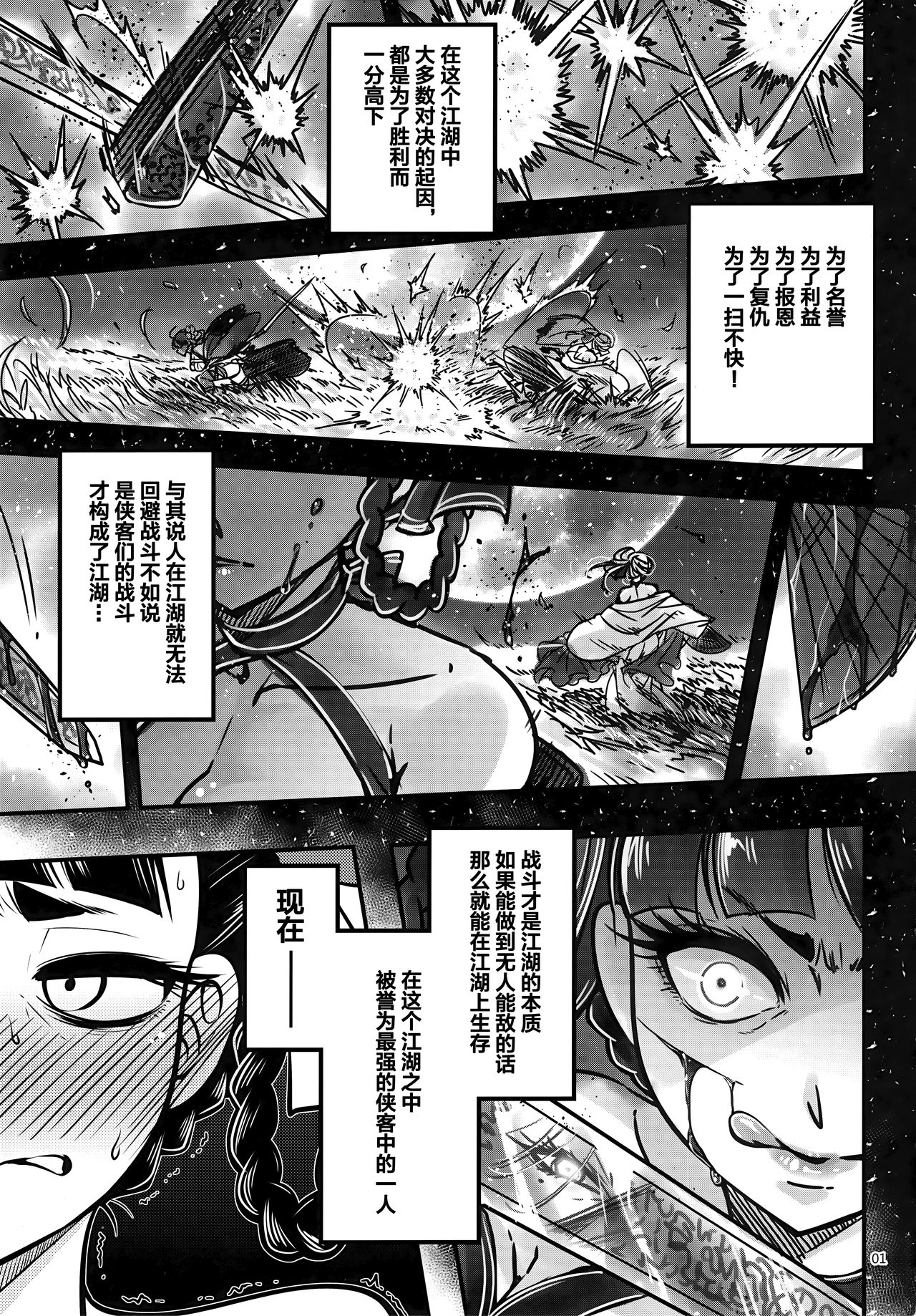 Hyakkasou3 《Hekigan rasetsu no gyakushuu》 page 3 full