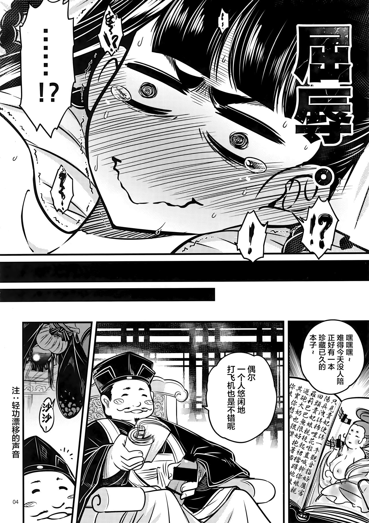 Hyakkasou3 《Hekigan rasetsu no gyakushuu》 page 6 full