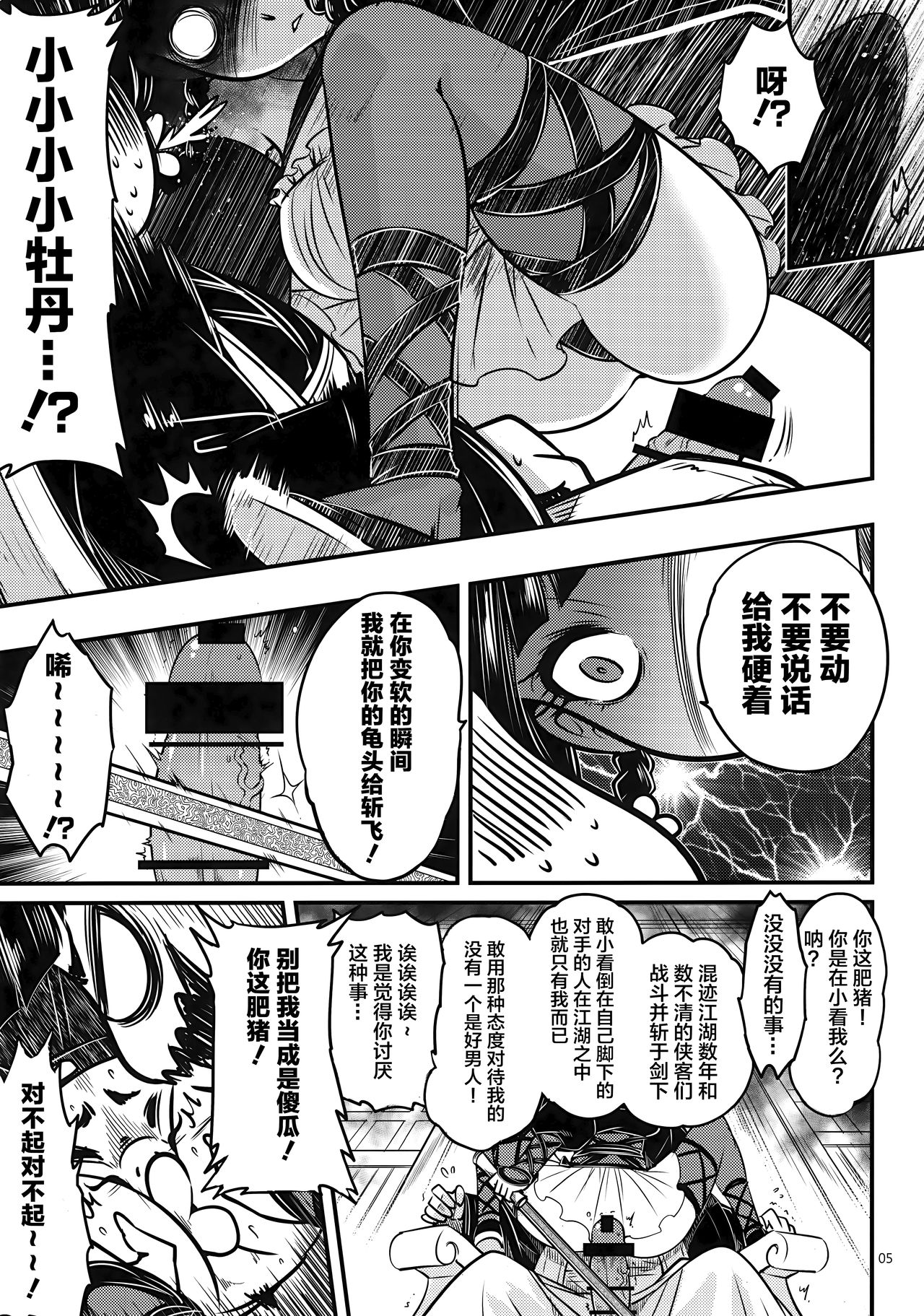 Hyakkasou3 《Hekigan rasetsu no gyakushuu》 page 7 full