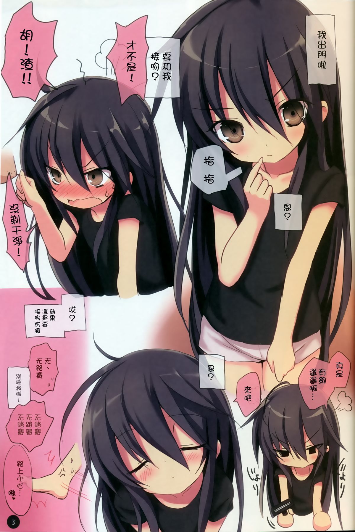 Shana no Kiss de okita. 2 page 3 full
