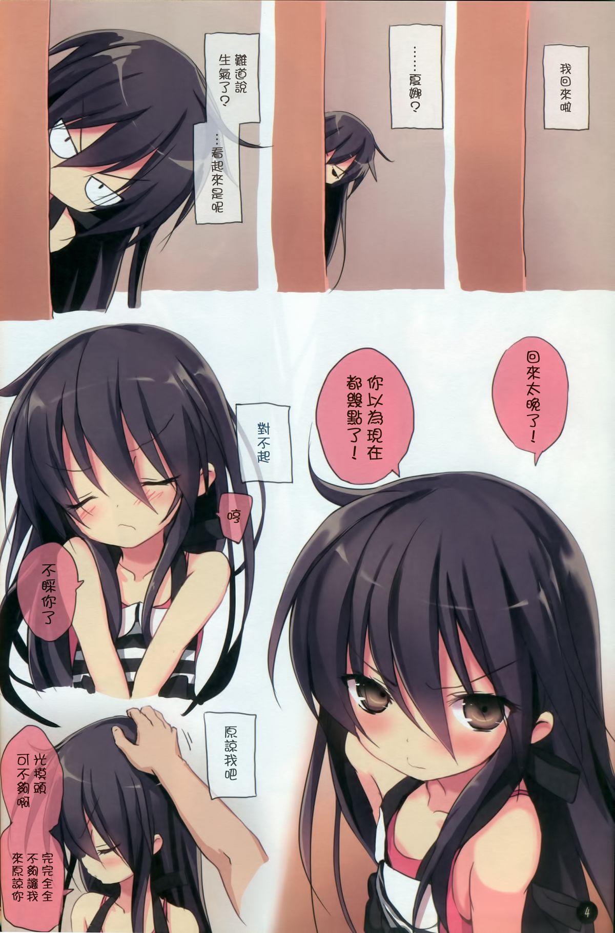 Shana no Kiss de okita. 2 page 4 full