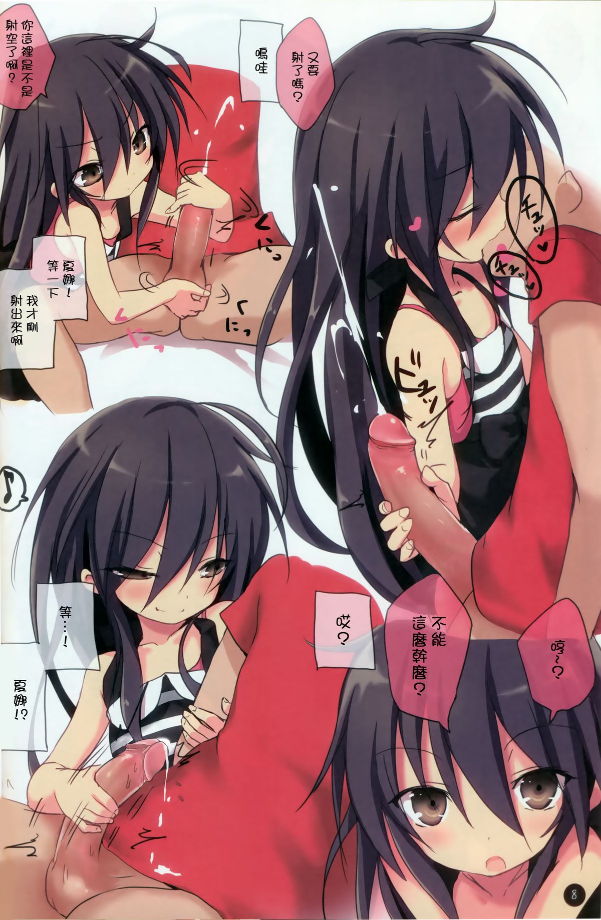 Shana no Kiss de okita. 2 page 8 full