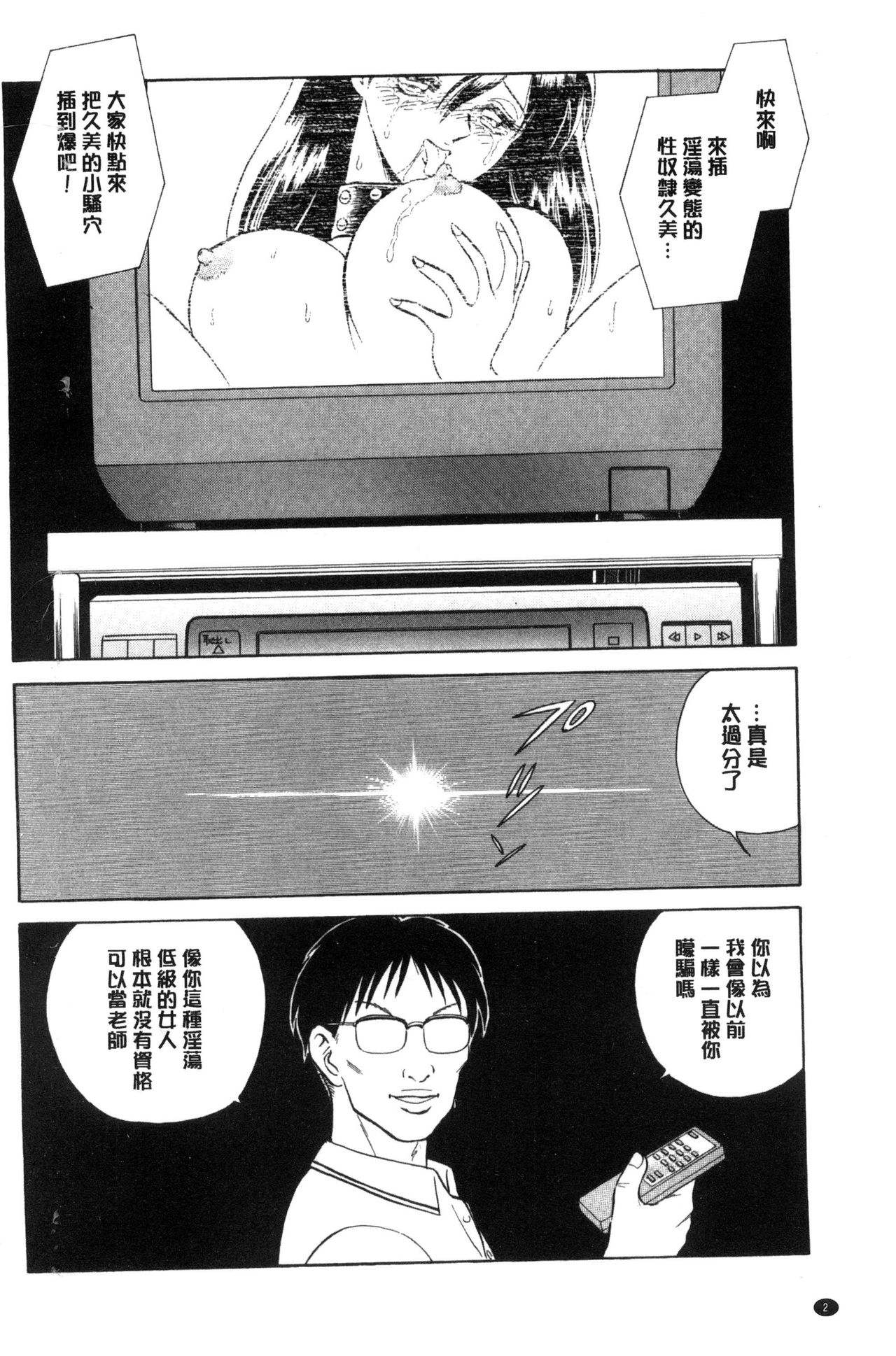 Hazukashii Kagai Jugyou | 害羞的課外授業 page 3 full