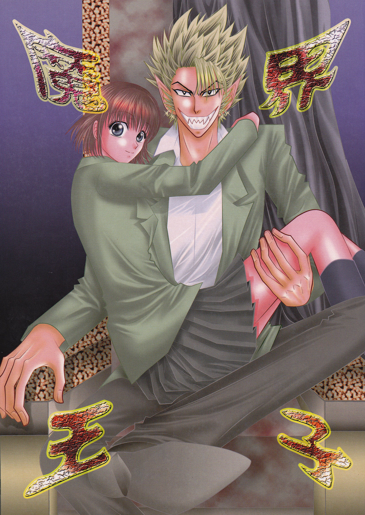 Makai Ouji page 1 full