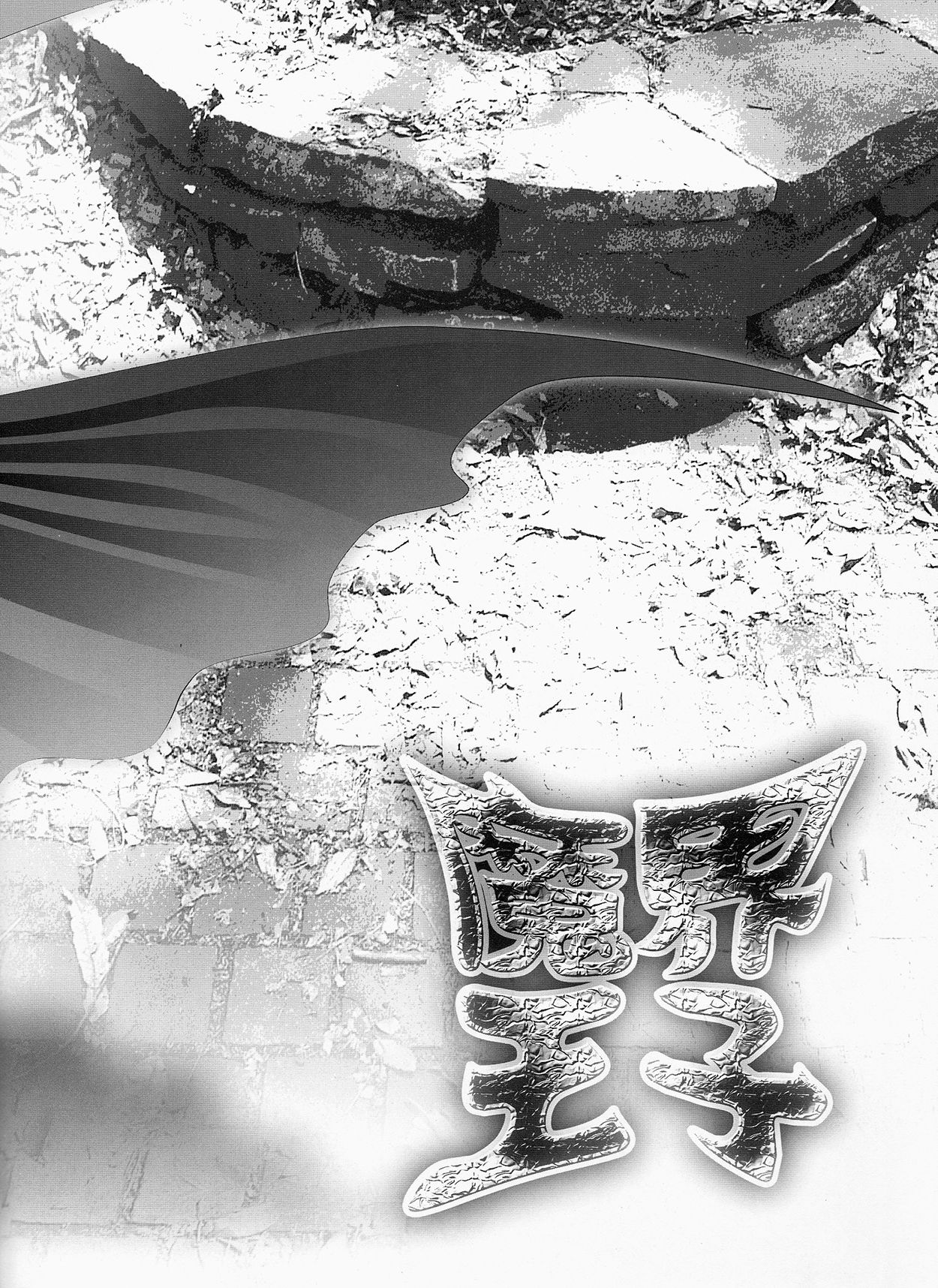 Makai Ouji page 4 full