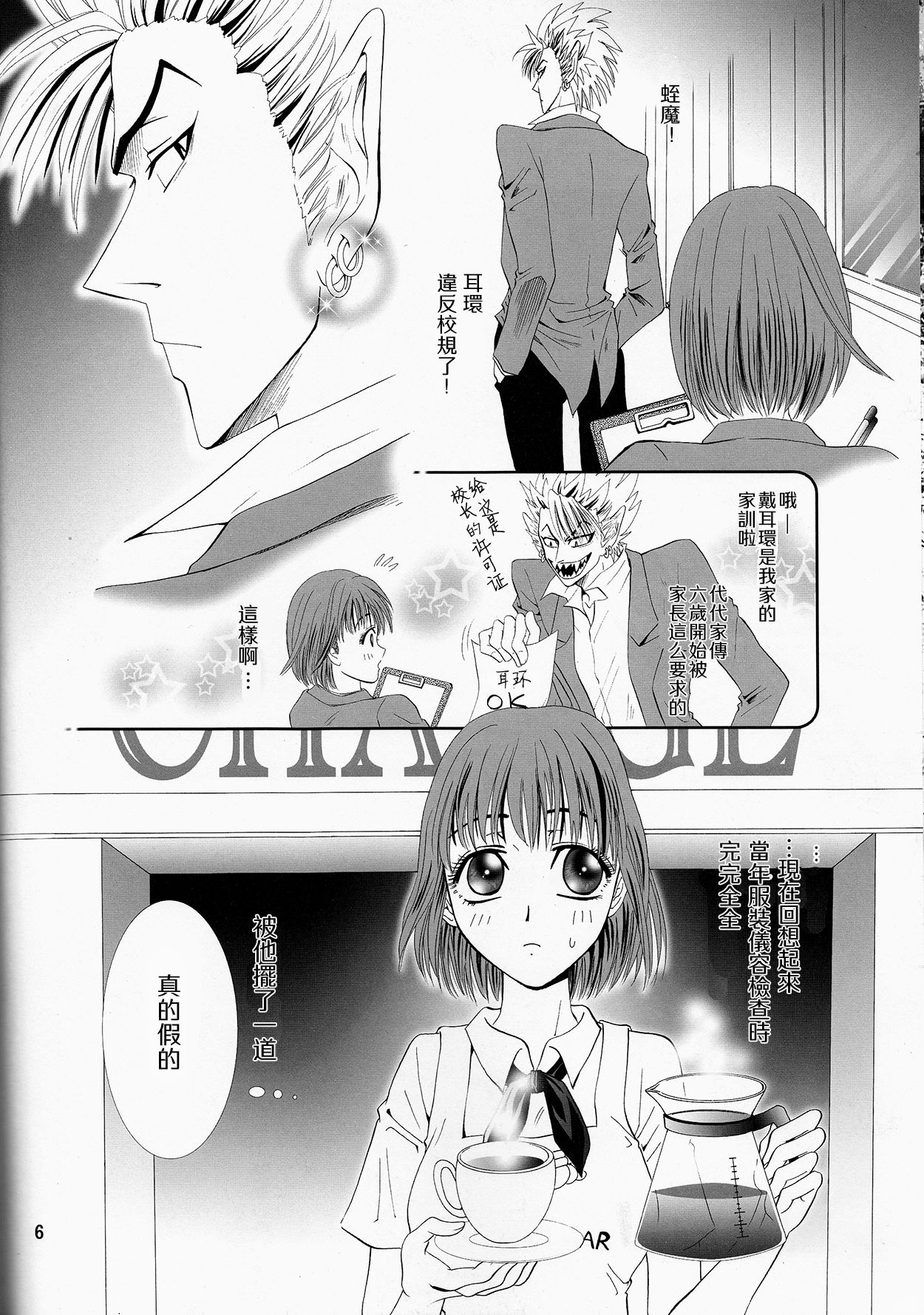 Makai Ouji page 6 full