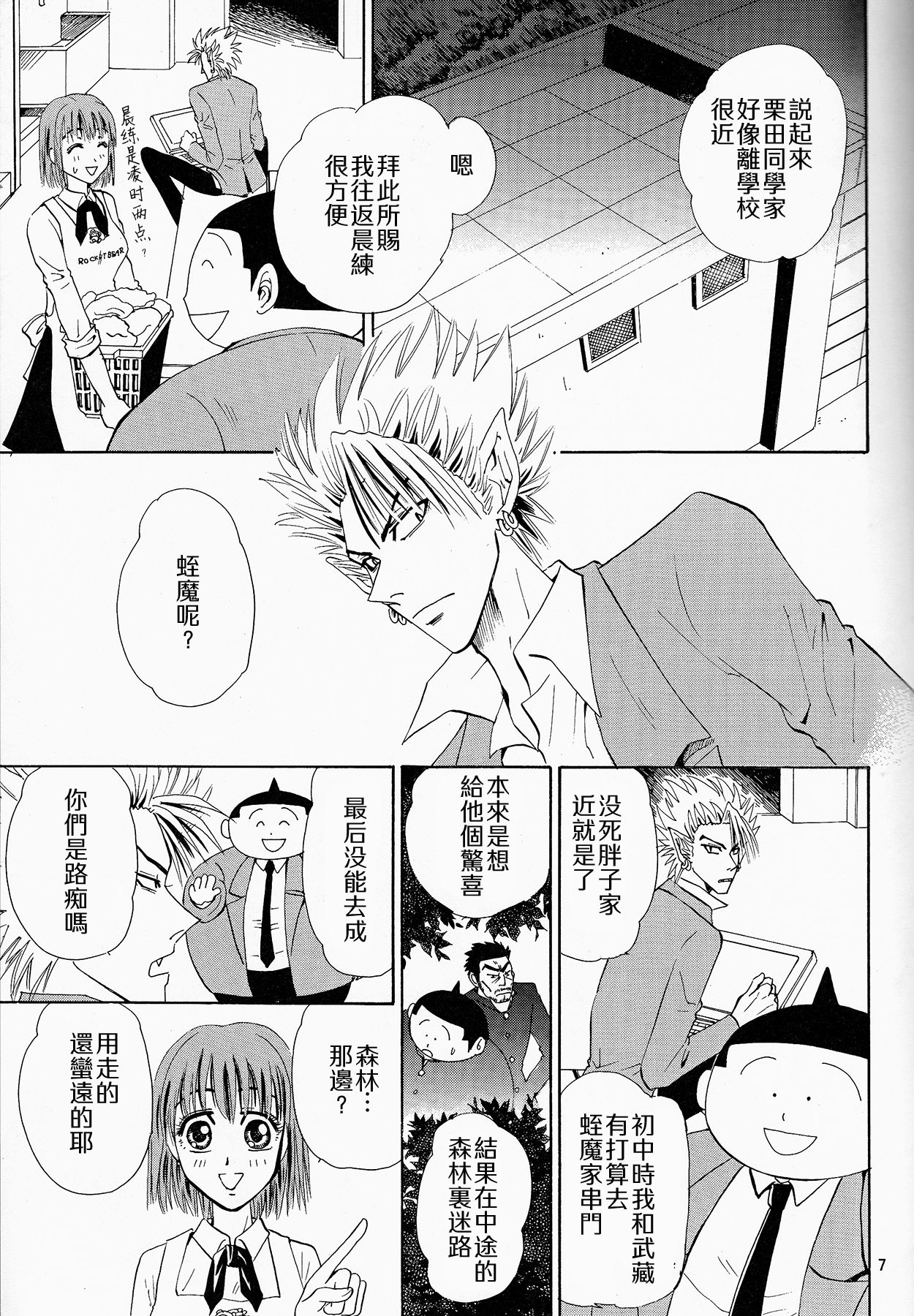 Makai Ouji page 7 full