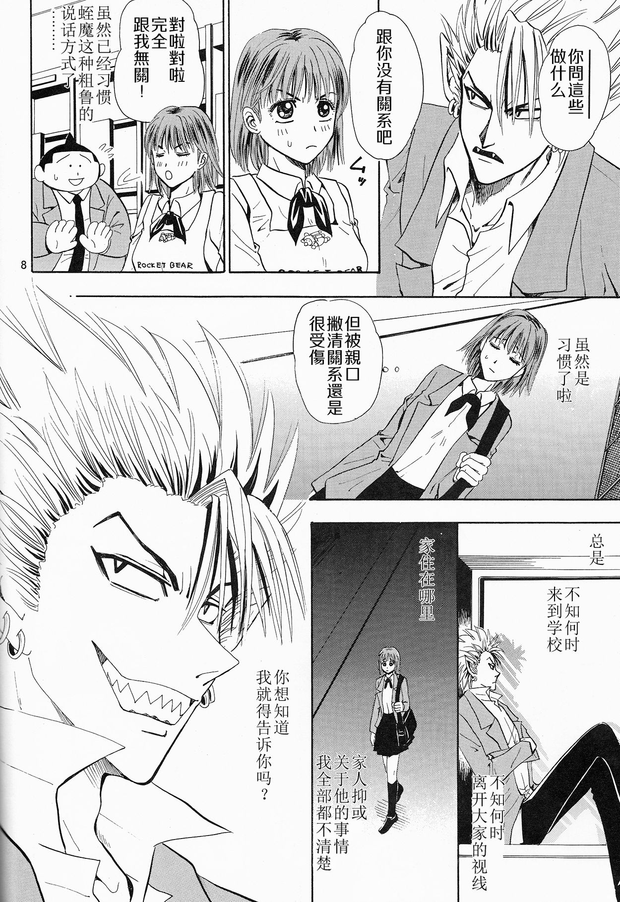 Makai Ouji page 8 full