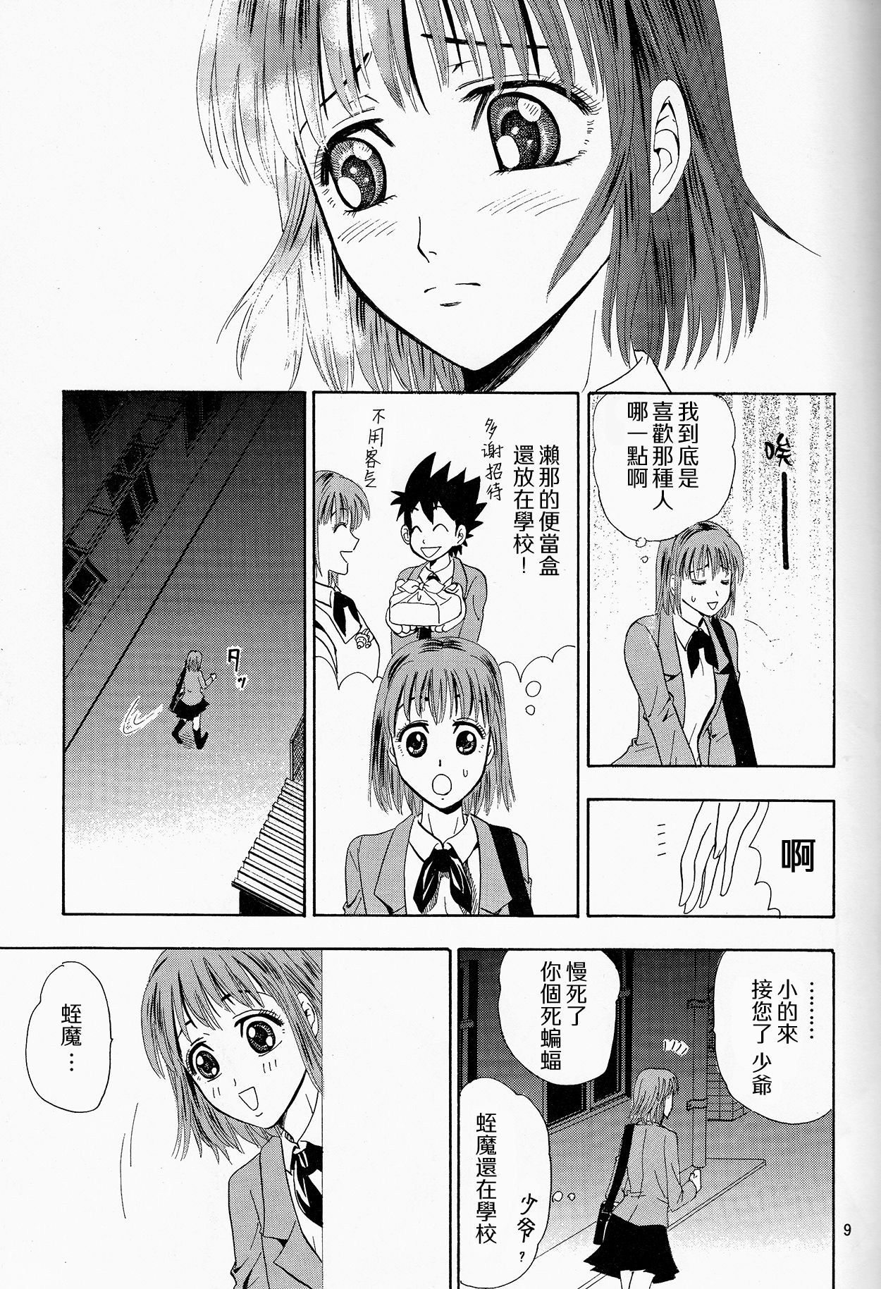 Makai Ouji page 9 full