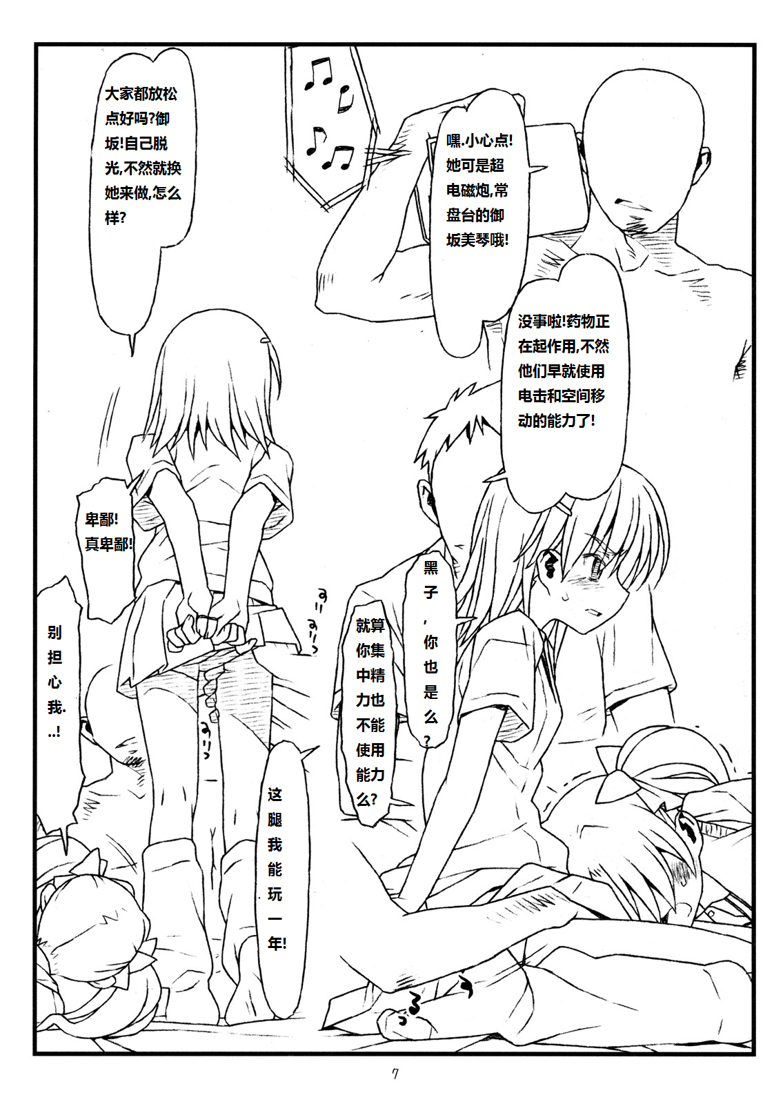 HAPPINESS IS A RAILGUN page 6 full