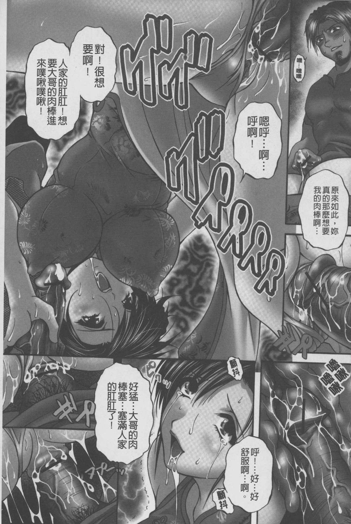 Anal Ai no Mezame | 後庭肛愛的覺醒時 page 4 full