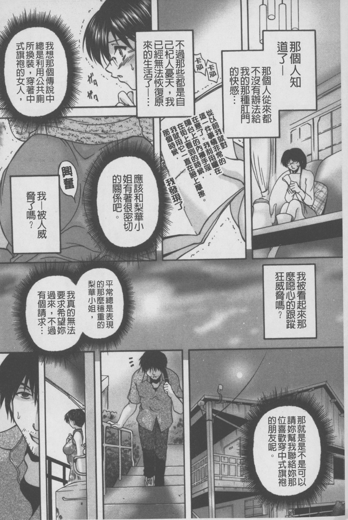 Anal Ai no Mezame | 後庭肛愛的覺醒時 page 7 full