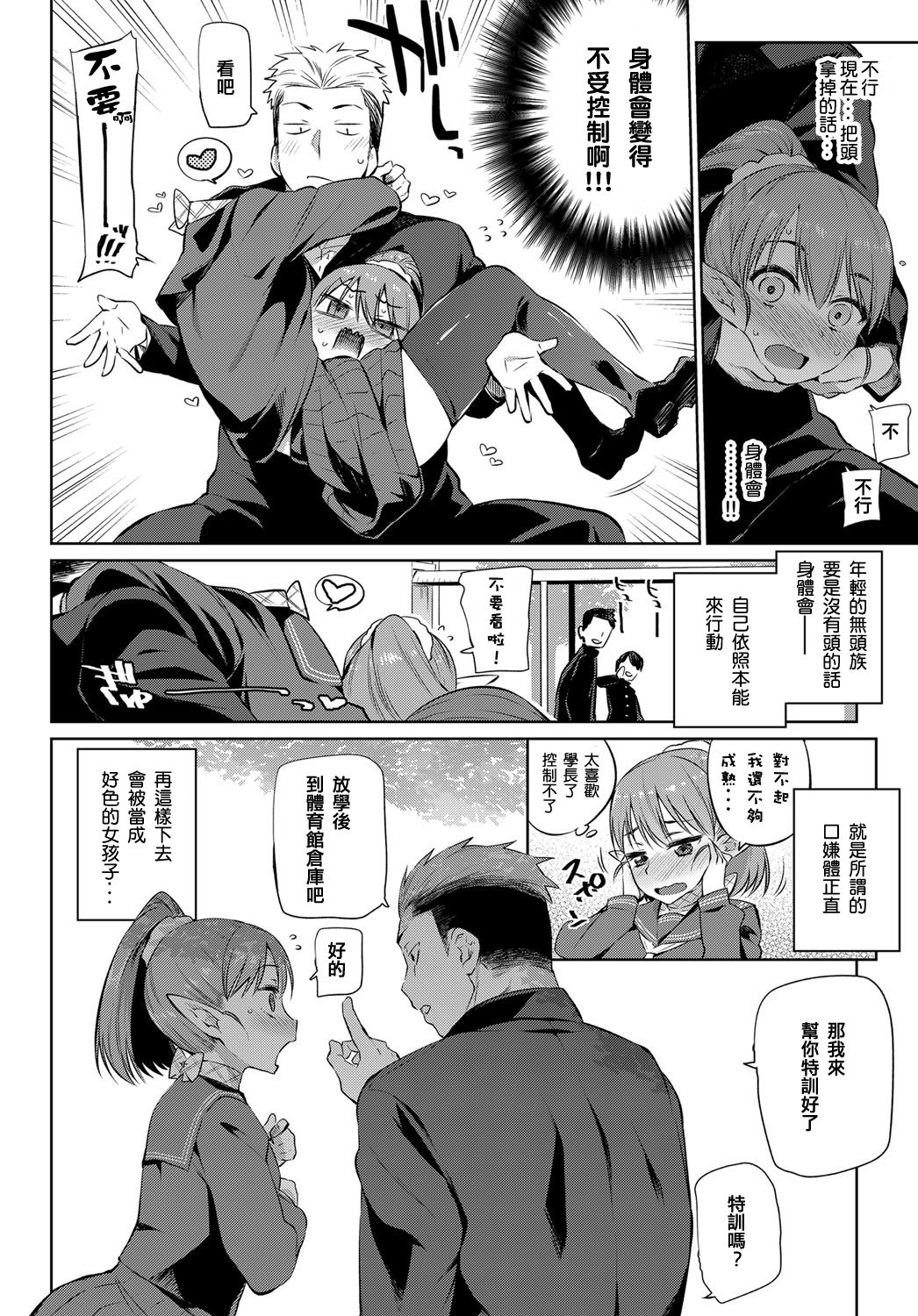 Karada wa Shoujikimono page 6 full